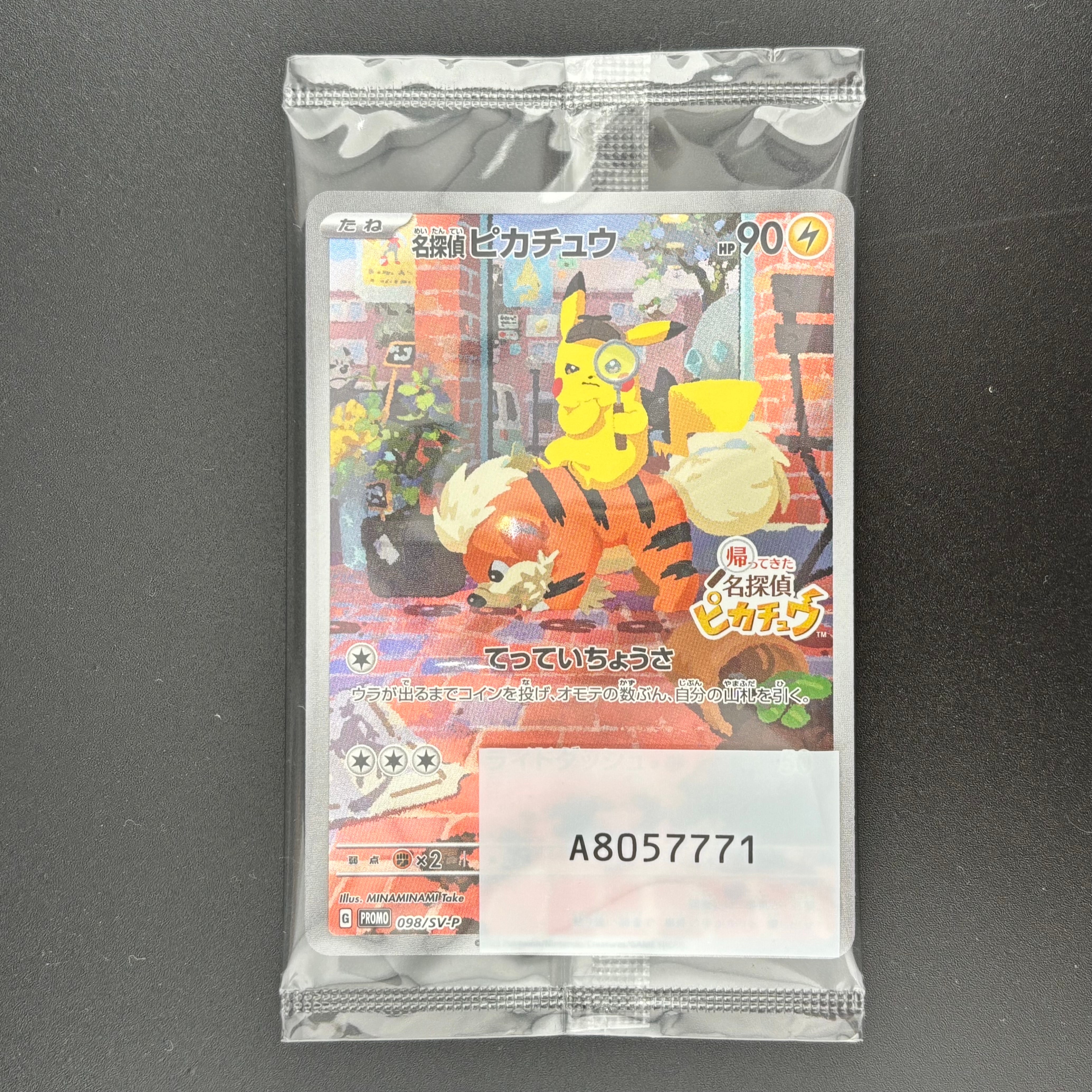 名探偵ピカチュウ: プロモ [SV-P 098](プロモーションカード「SV-P」)