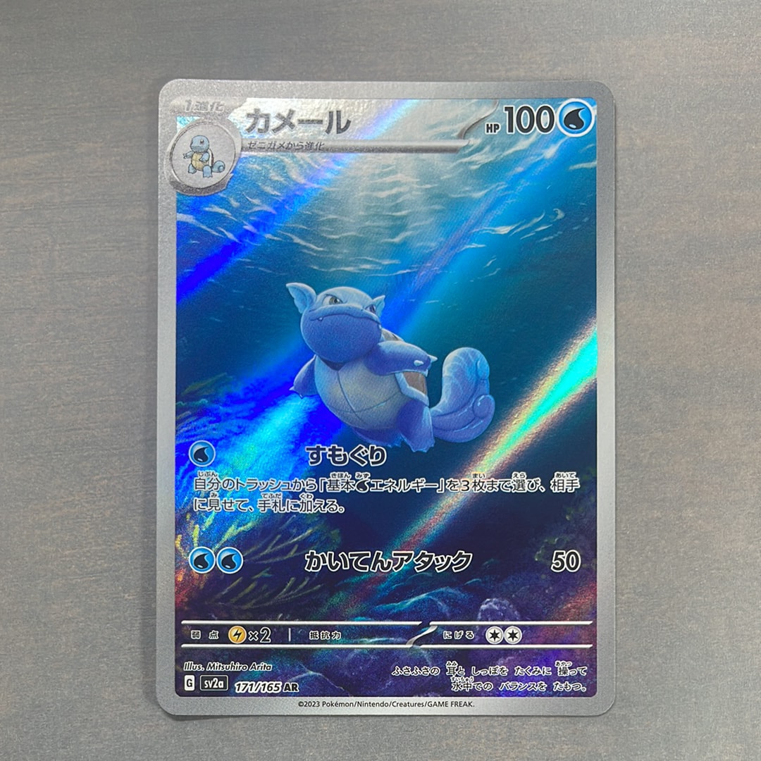 カメール AR[SV2a 171/165](強化拡張パック「ポケモンカード151」)通販