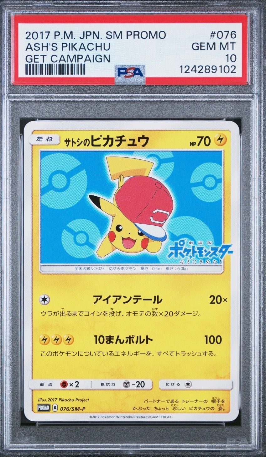 PSA10】サトシのピカチュウ: プロモ[SM-P 076](プロモーションカード