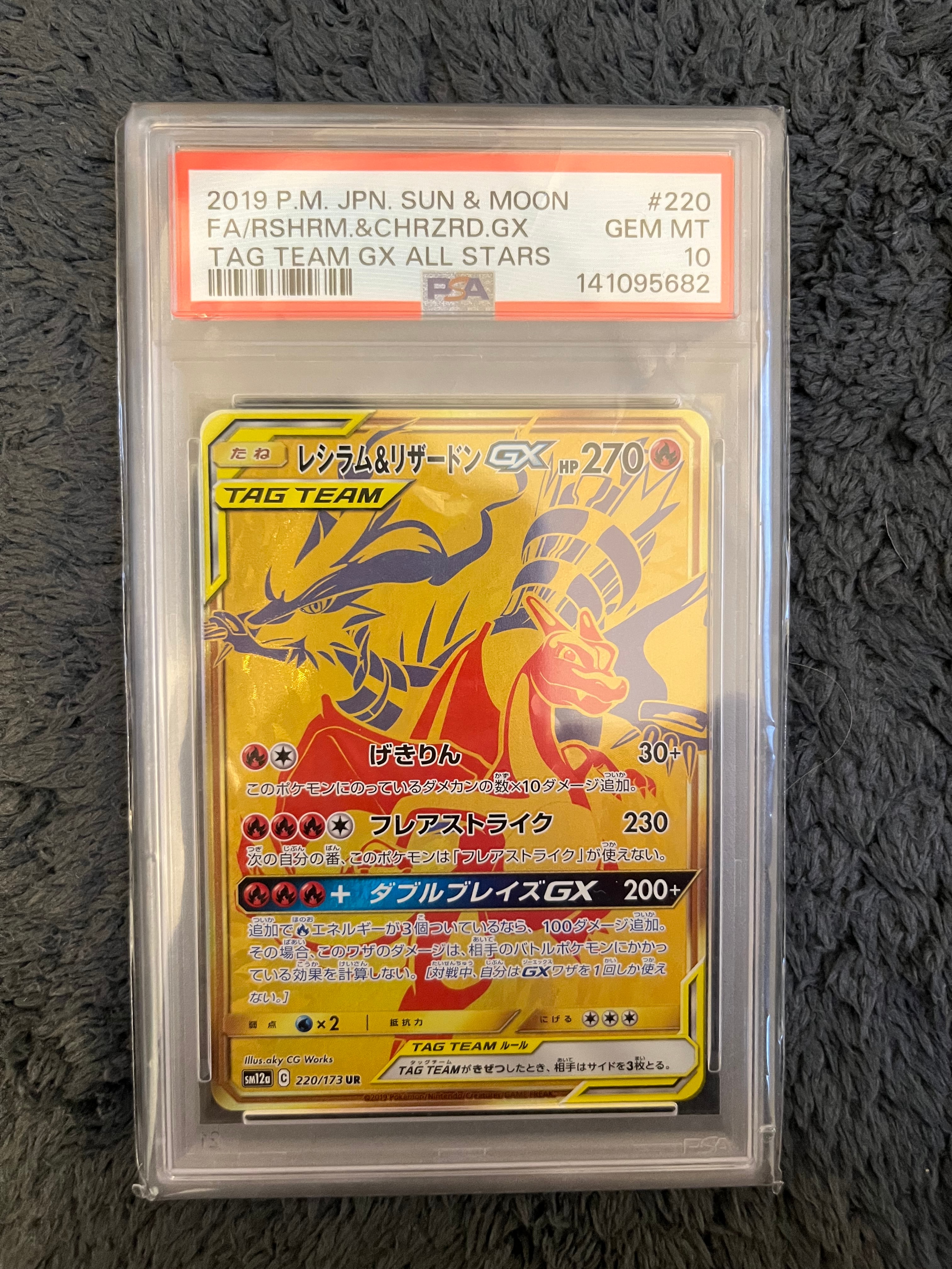 レシラム&リザードンGX UR[SM12a 220/173](ハイクラスパック「TAG TEAM GX タッグオールスターズ」)