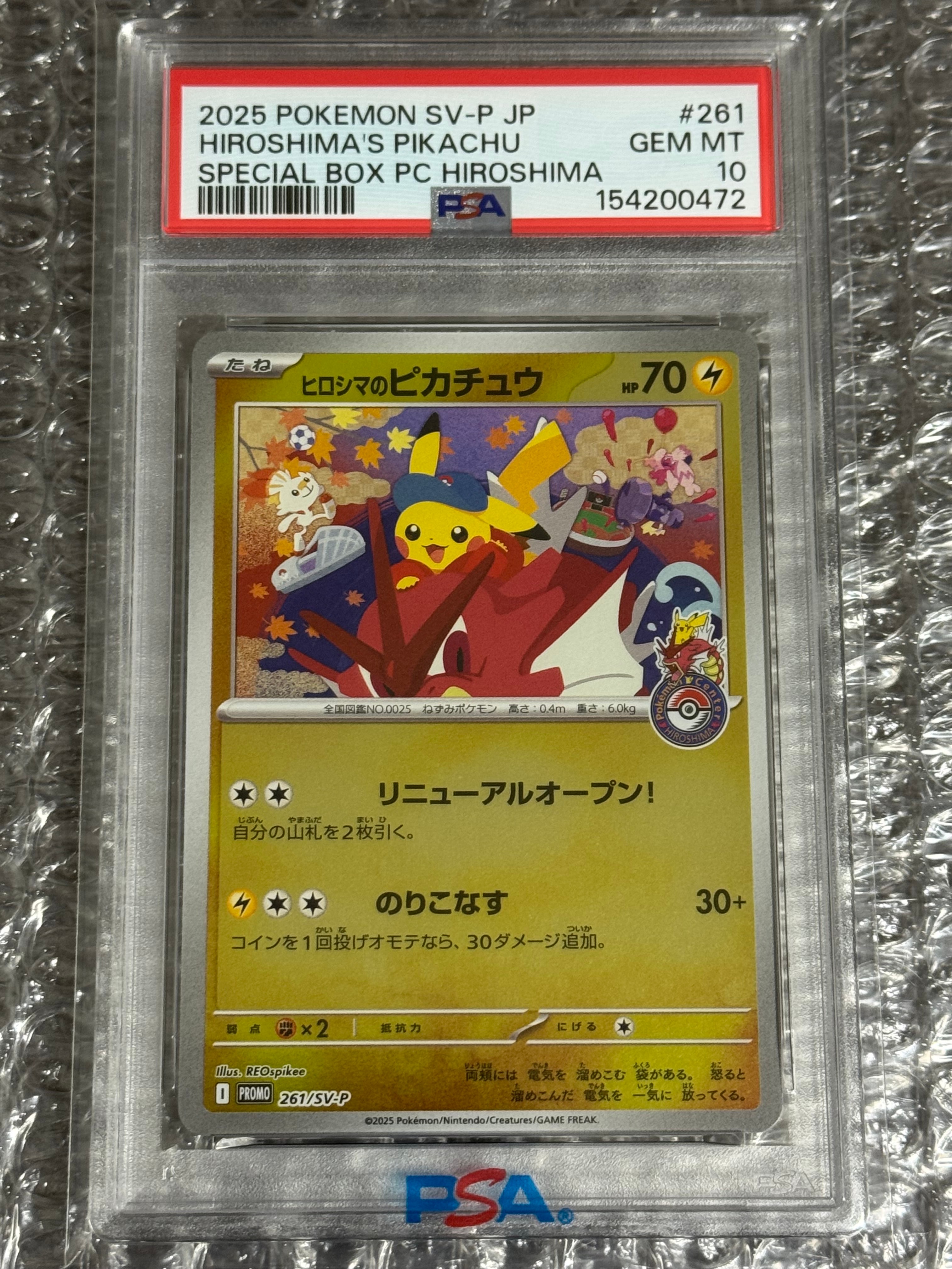 ヒロシマのピカチュウ P [SV-P 261](スペシャルBOX「ポケモンセンターヒロシマ」)