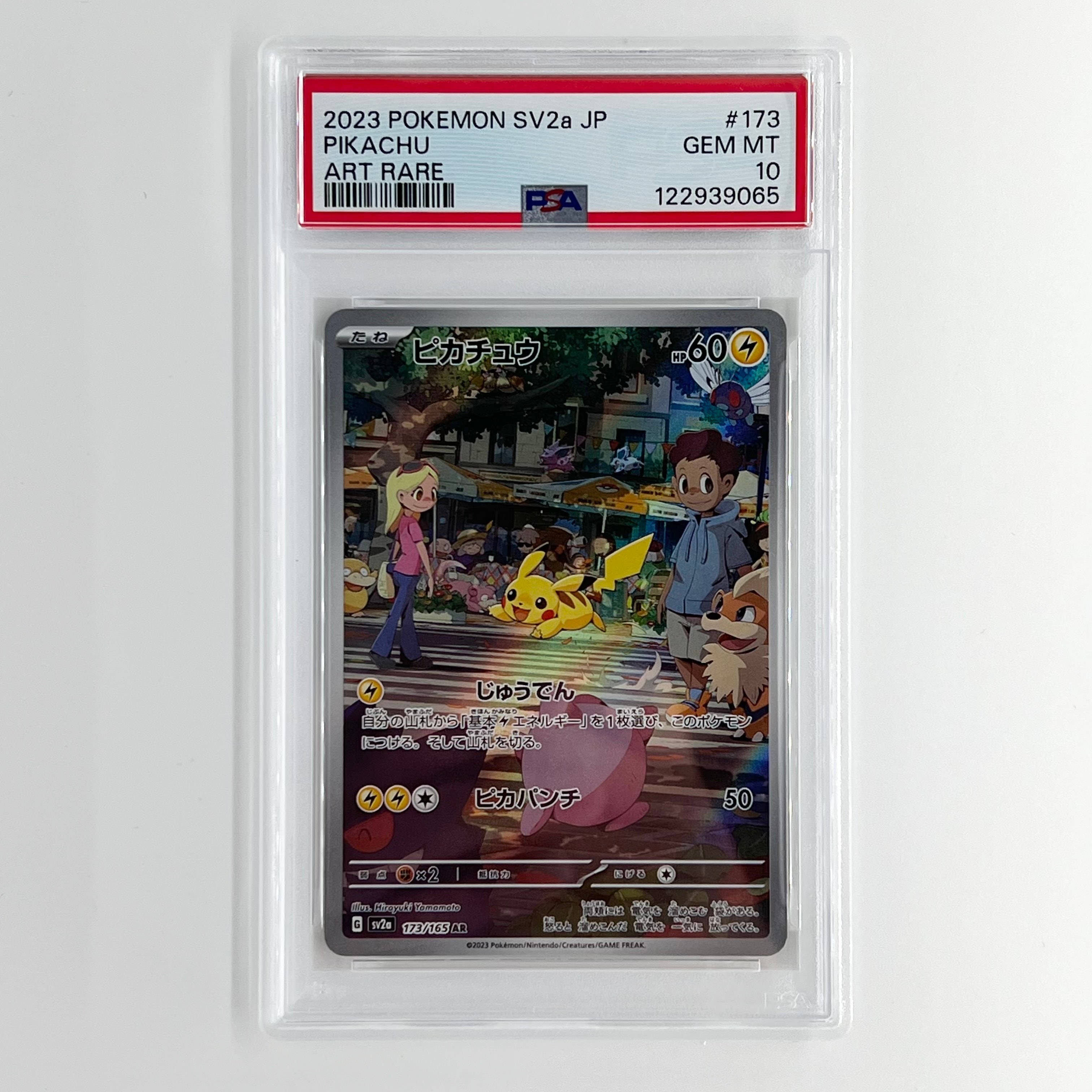 ピカチュウ AR[SV2a 173/165](強化拡張パック「ポケモンカード151」)