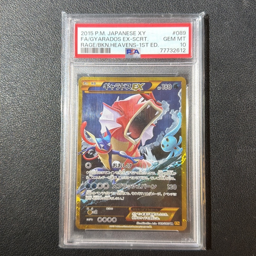 ギャラドスEX UR :1ED [XY9 089/080](拡張パック「破天の怒り」)通販