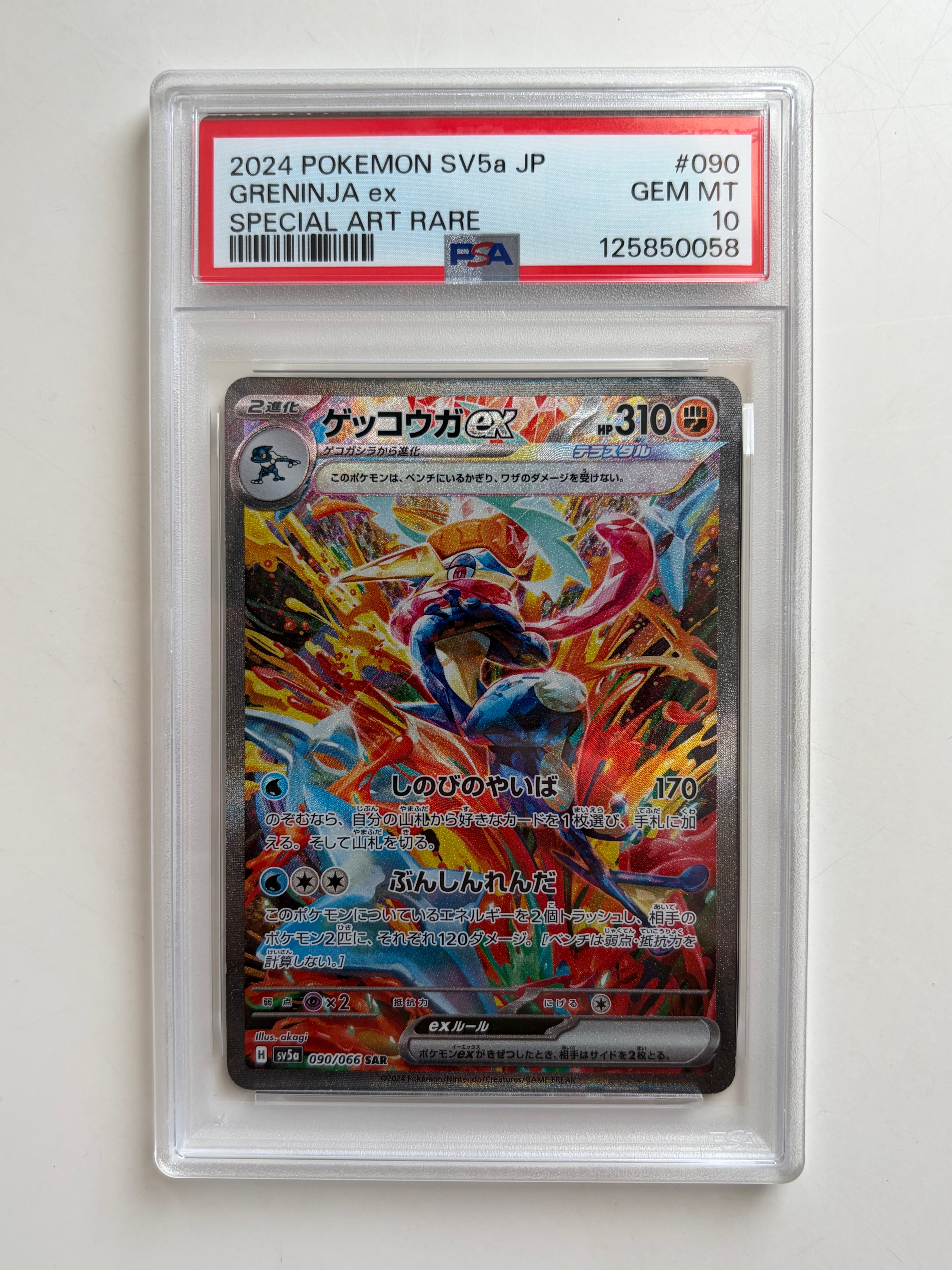 ゲッコウガex SAR [SV5a 090/066](強化拡張パック「クリムゾンヘイズ」)