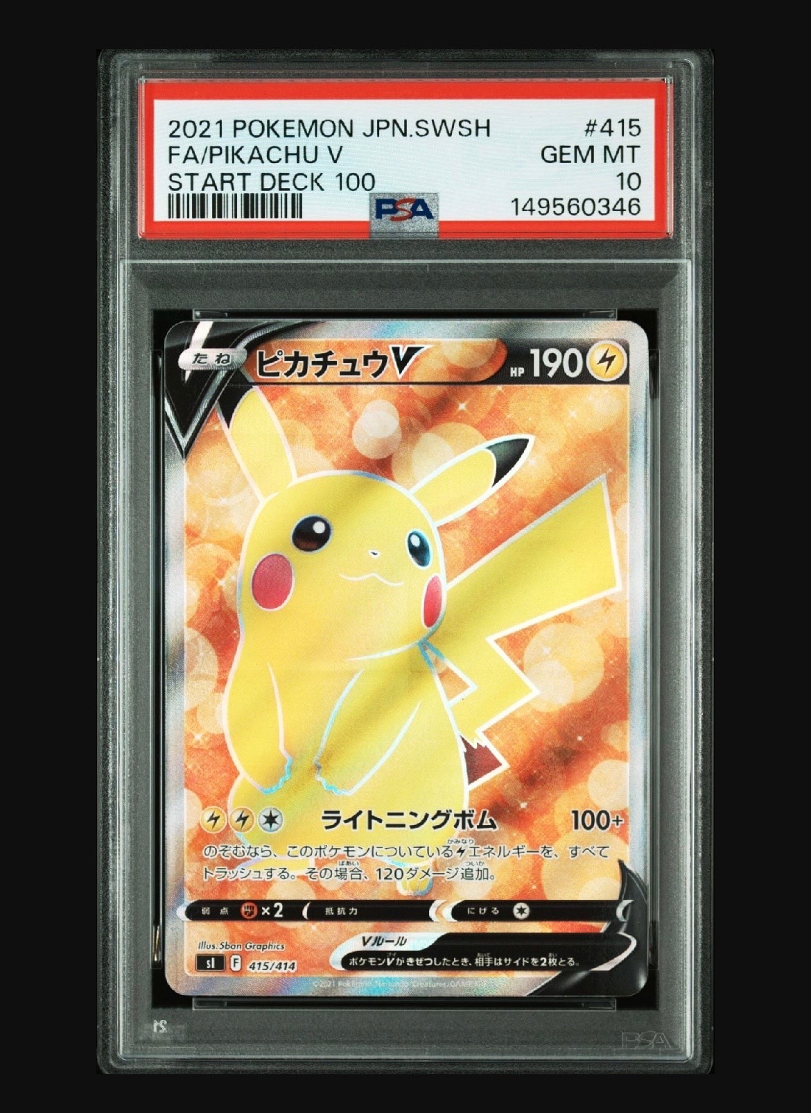 ピカチュウV [SI 415/414](スタートデッキ100)の新品/中古フリマ(通販