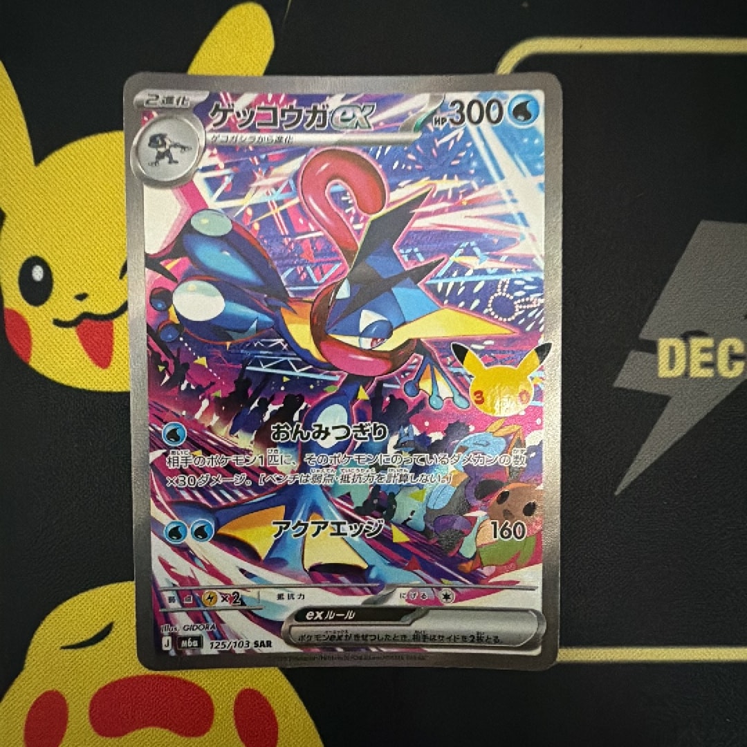ゲッコウガex SAR [M6a 125/103](拡張パック「30th CELEBRATION」)