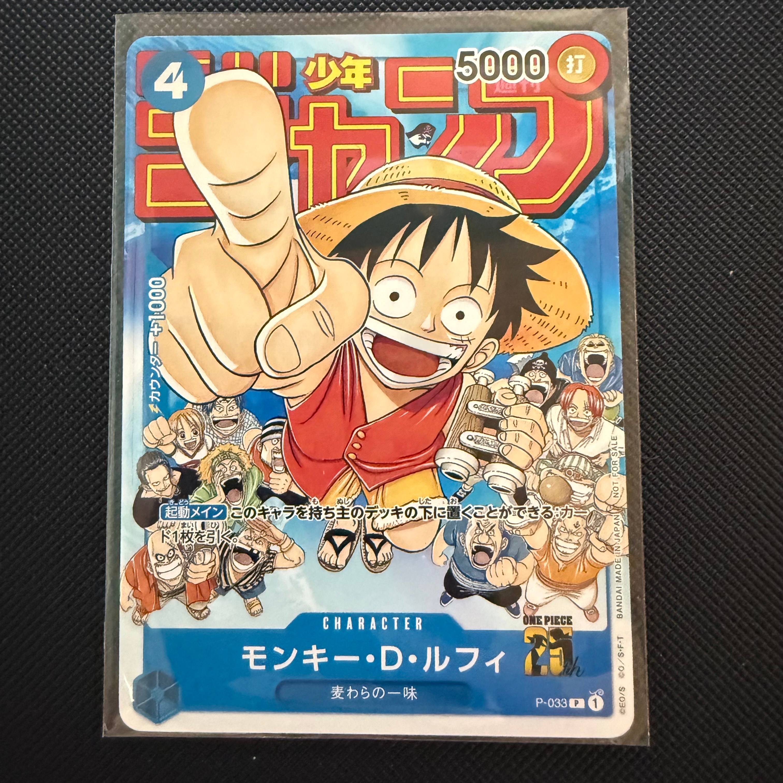 モンキー・D・ルフィ [P-033]  (週刊少年ジャンプ2023年1月7日号 付録)