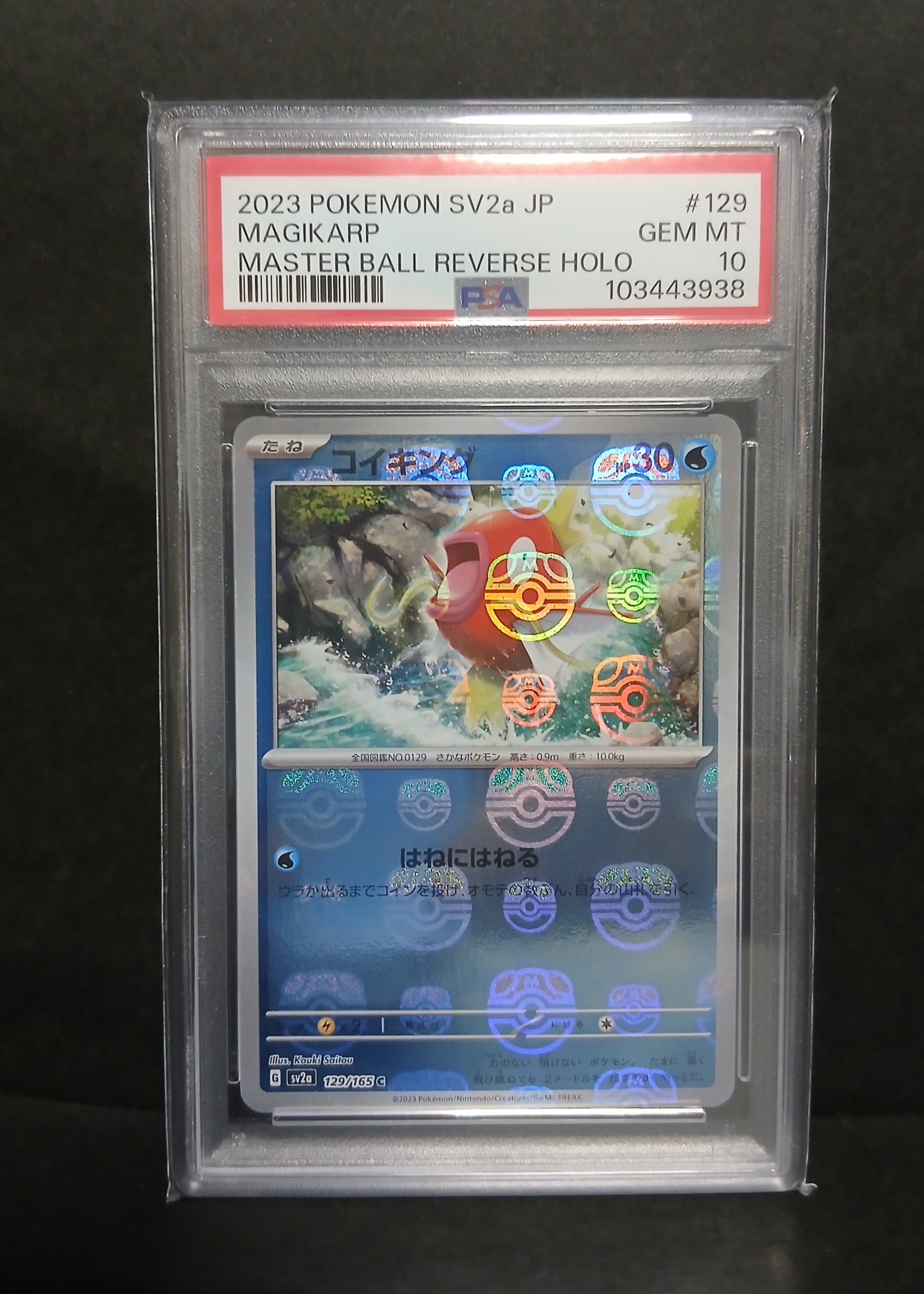 コイキング C: マスターボールミラー[SV2a 129/165](強化拡張パック「ポケモンカード151」)