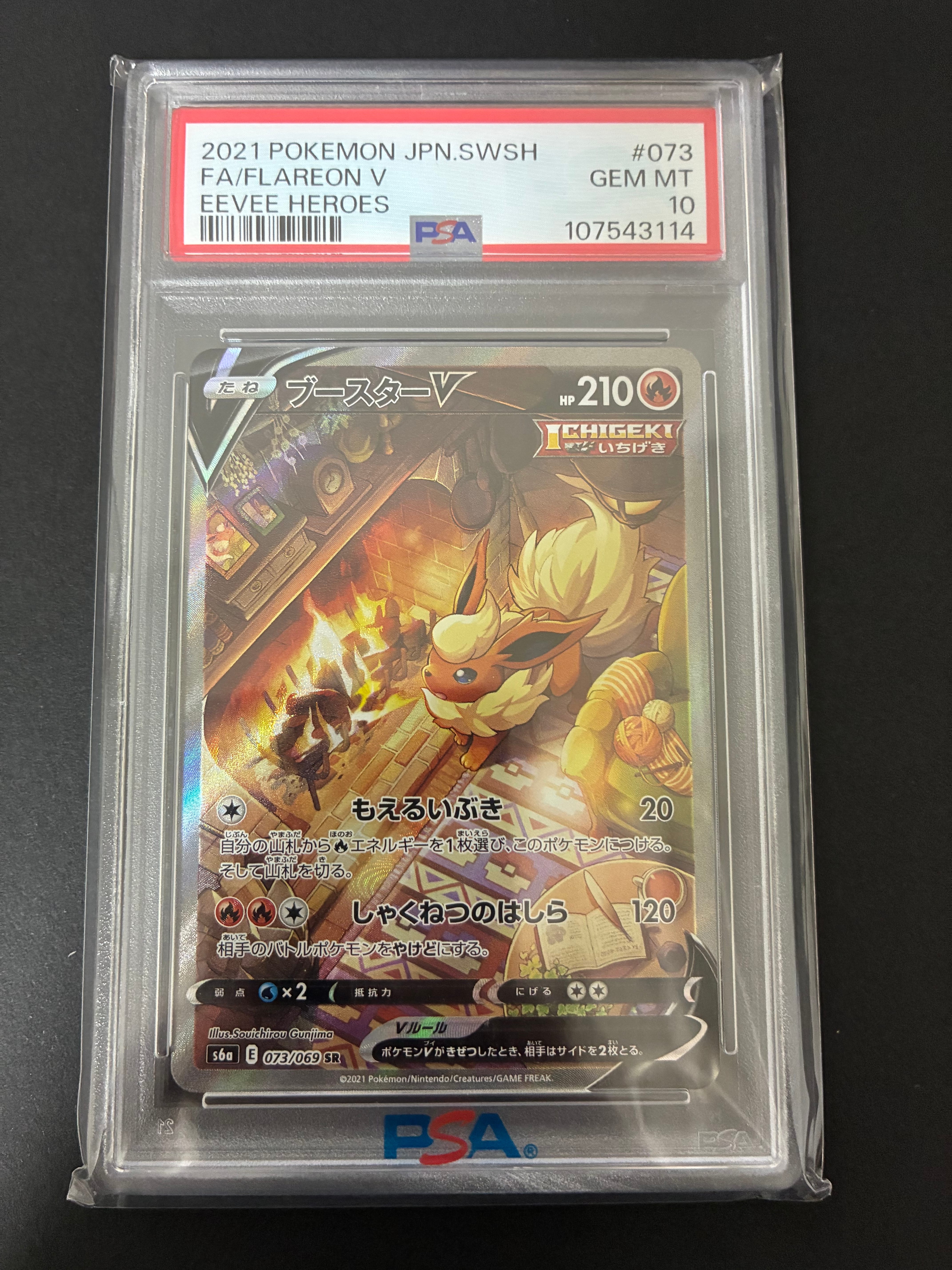 PSA10】ブースターV SR: SA[S6a 073/069](強化拡張パック「イーブイ