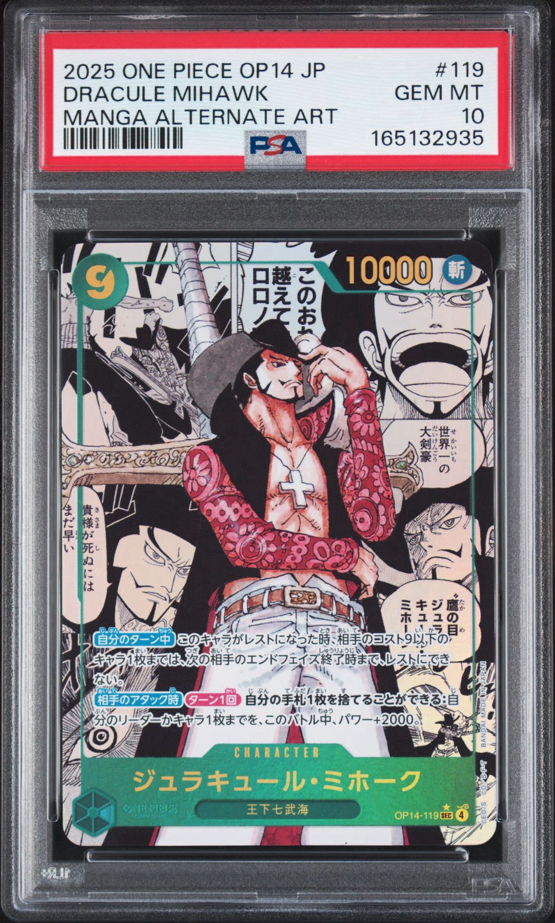 PSA10】ジュラキュール・ミホーク SEC-SP (コミパラ) [OP14-119