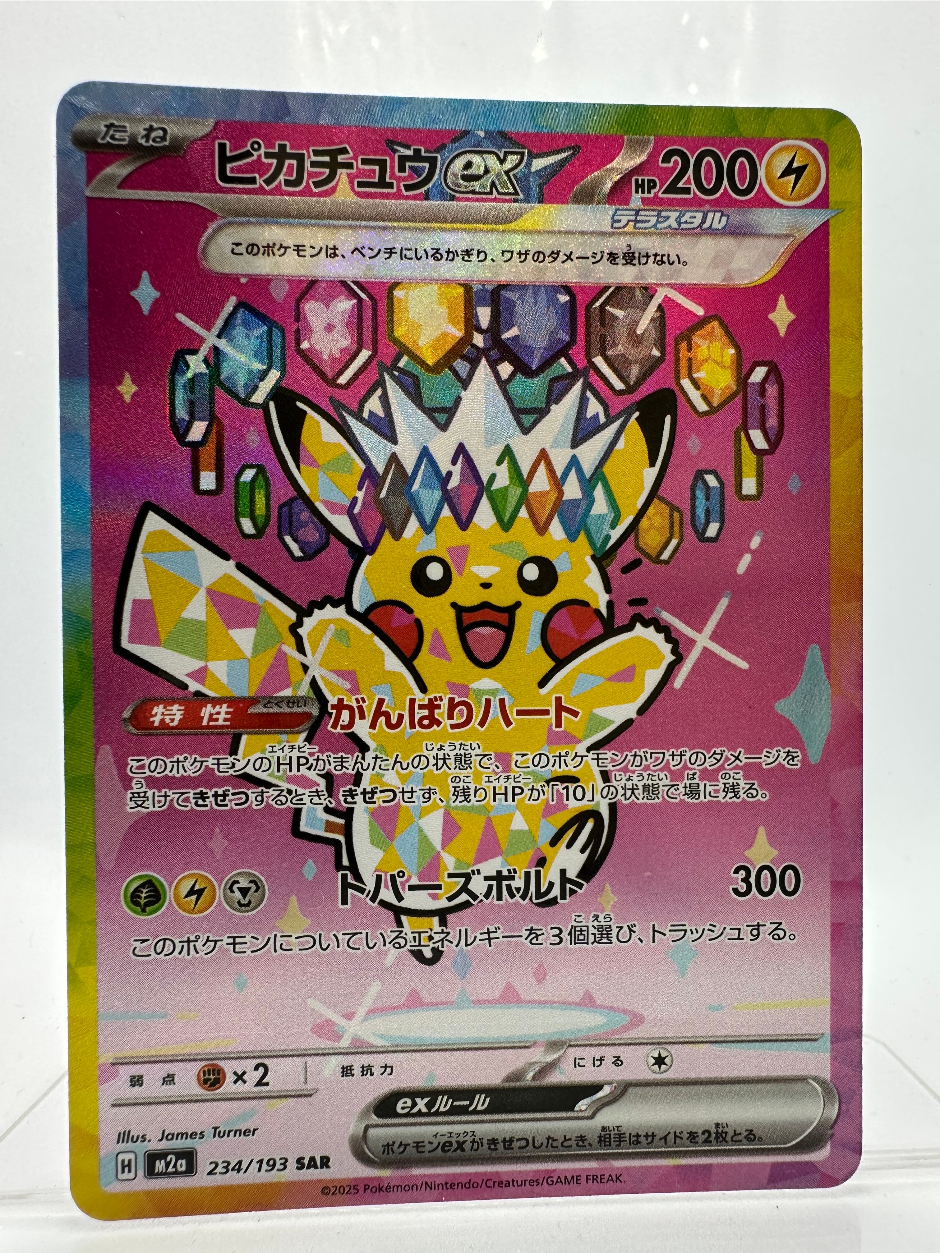 ピカチュウex SAR [M2a 234/193](ハイクラスパック「MEGAドリームex」)