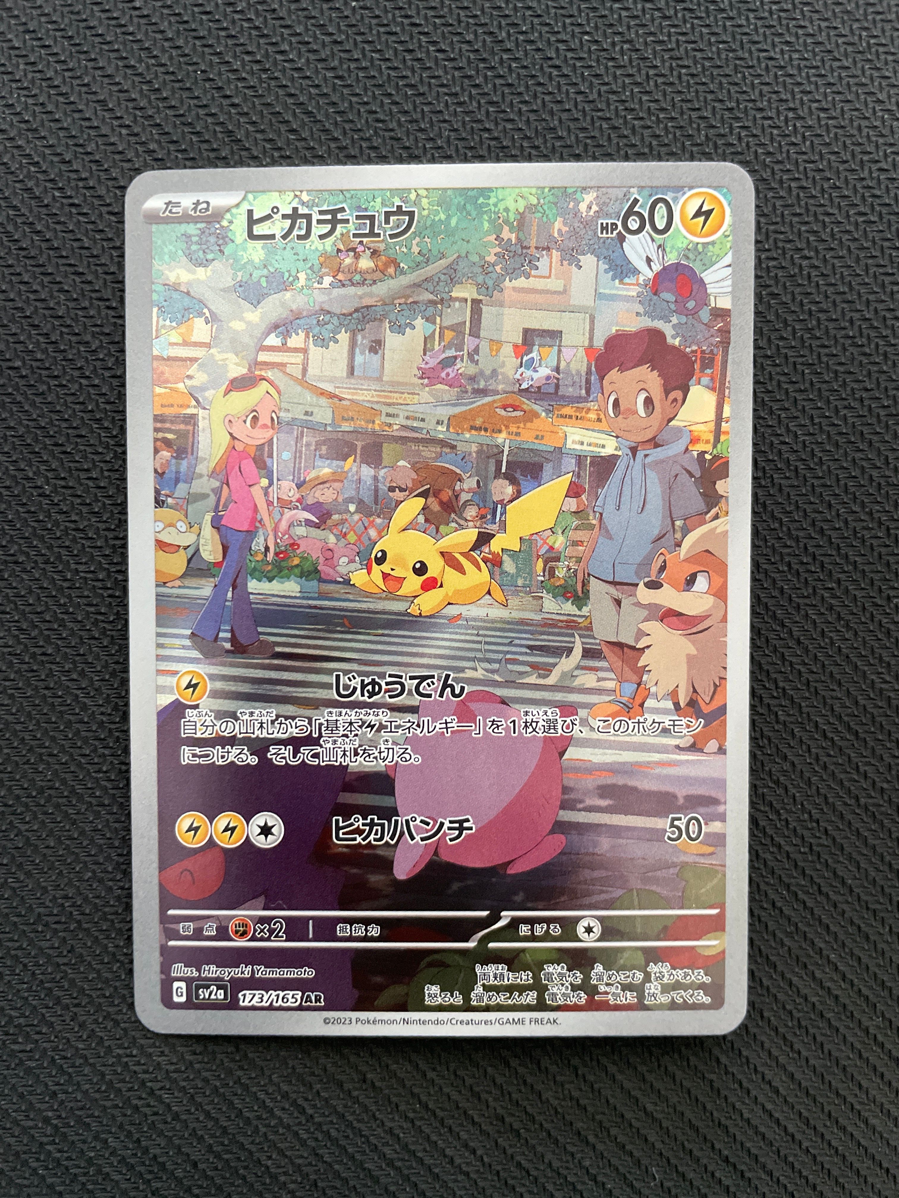 ピカチュウ AR[SV2a 173/165](強化拡張パック「ポケモンカード151」)