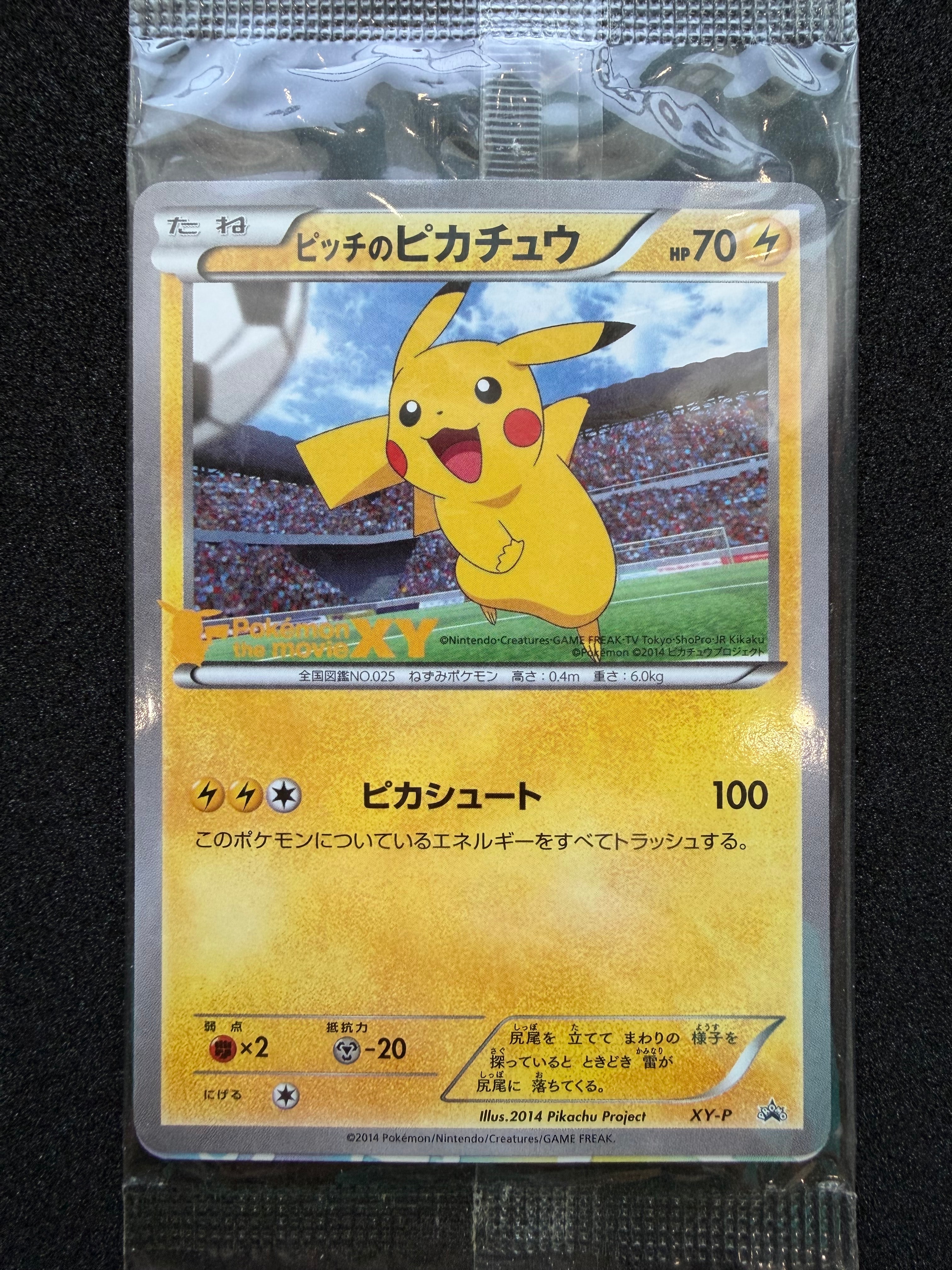 ピッチのピカチュウ シュート: プロモ[XY-P](プロモーションカード「XY