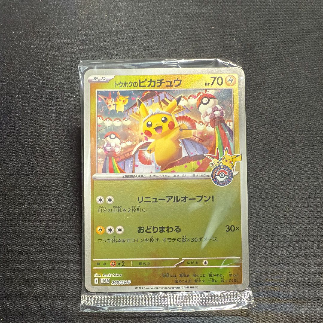 トウホクのピカチュウ P [SV-P 260](スペシャルBOX「ポケモンセンタートウホク」)