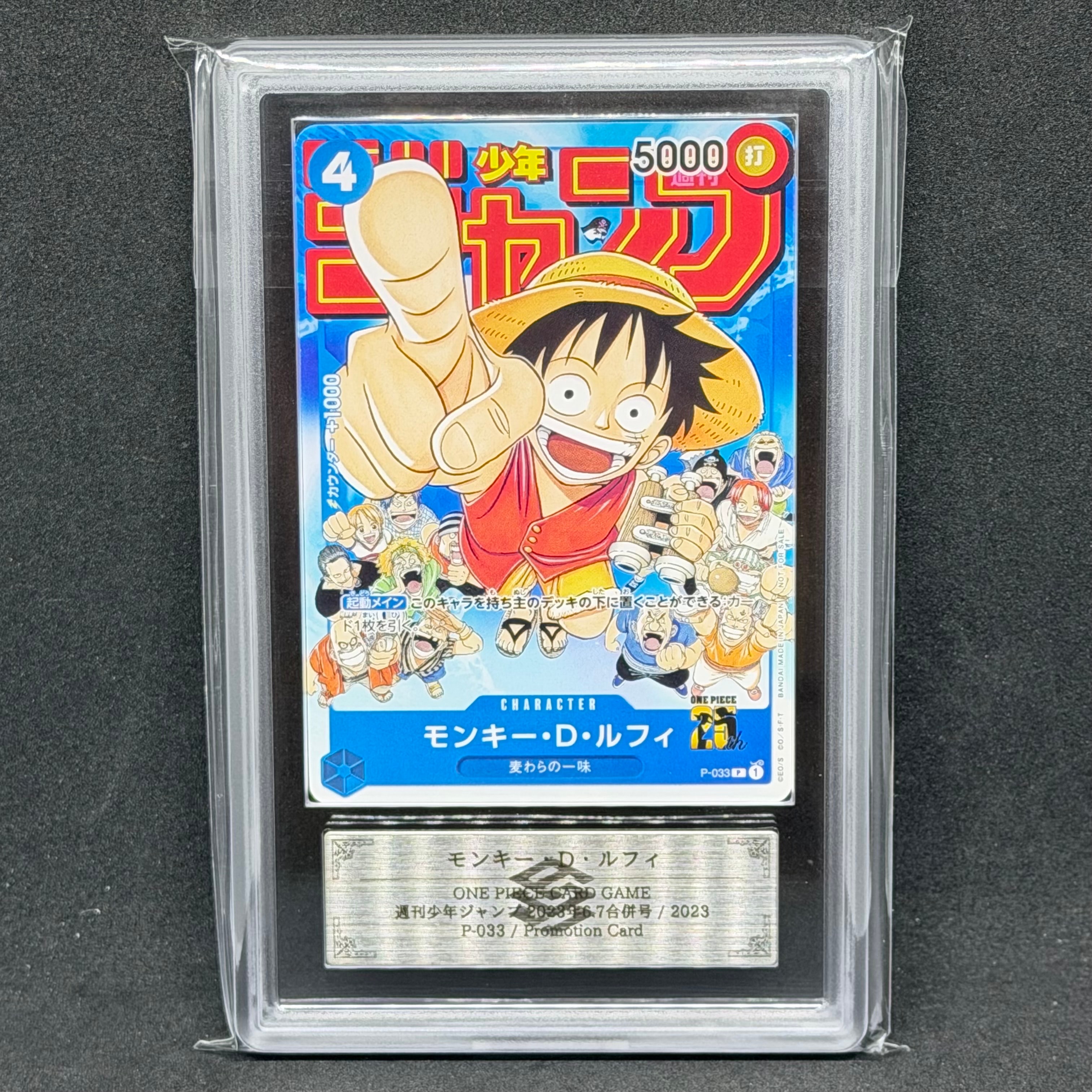 PSA10】モンキー・D・ルフィ [P-033] (週刊少年ジャンプ2023年1月7日号