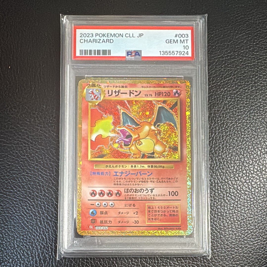 リザードン [CLL 003/032](ポケモンカードゲーム Classic)