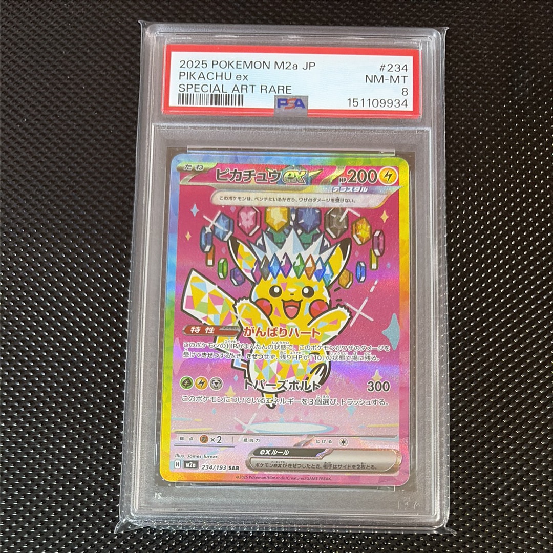 ピカチュウex SAR [M2a 234/193](ハイクラスパック「MEGAドリームex」)
