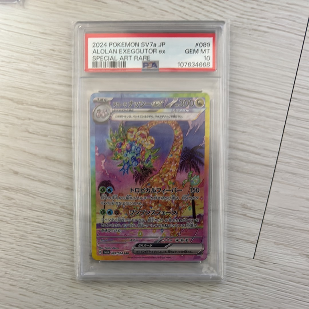 アローラナッシーex SAR [SV7a 089/064](強化拡張パック「楽園ドラゴーナ」)