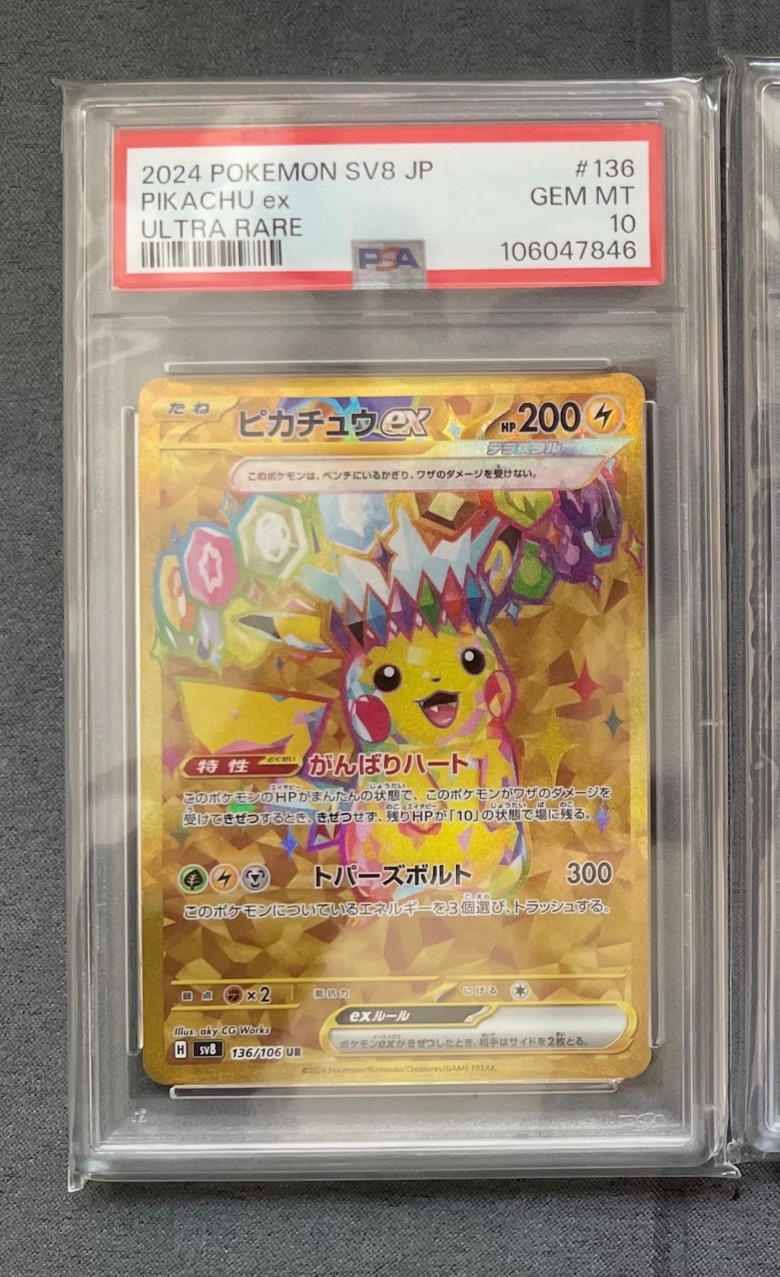 ピカチュウex UR [SV8 136/106](拡張パック「超電ブレイカー」)
