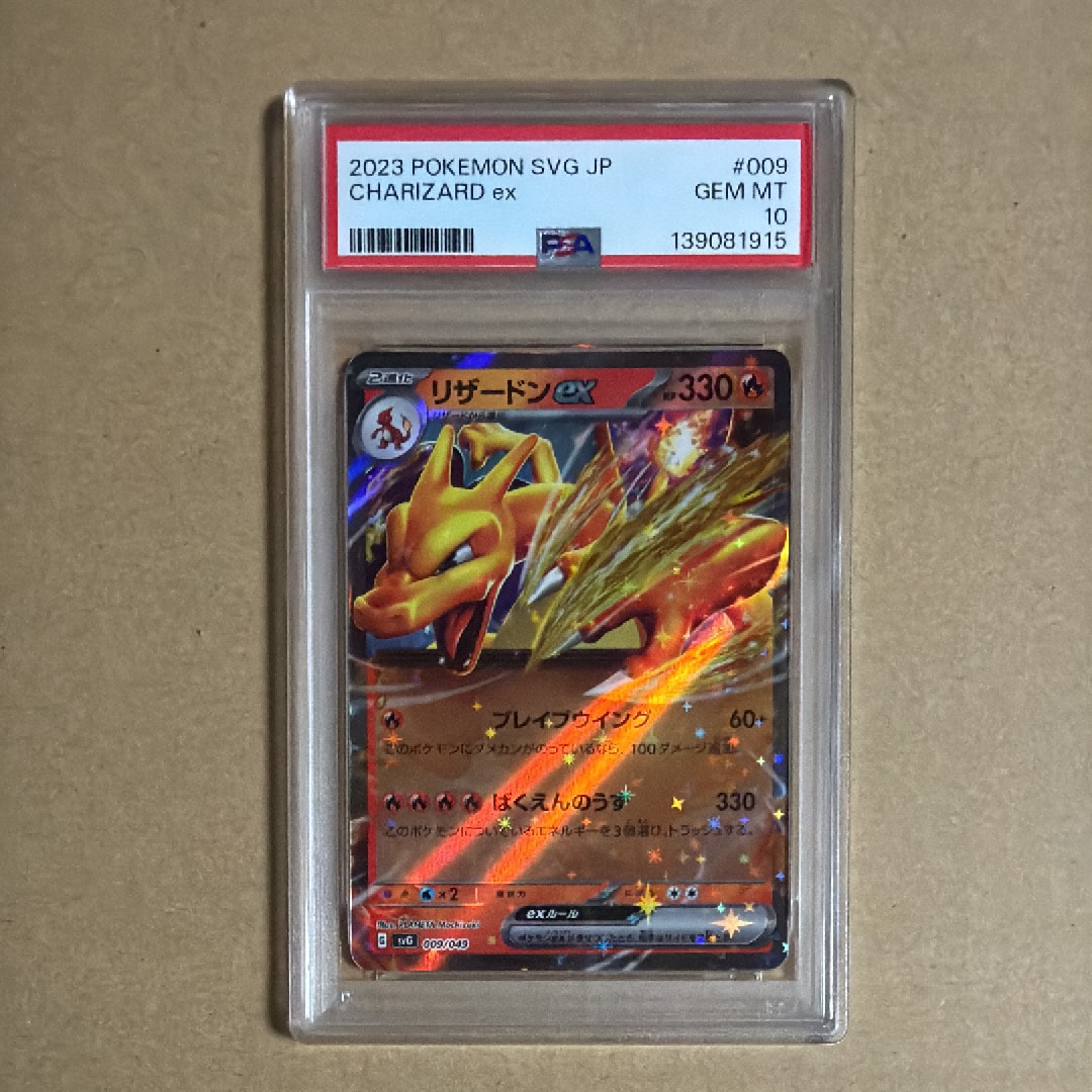 リザードンex スペシャルデッキセット SVG 009 PSA 10 Amazon.co.jp: ポケモンカードゲームSV svG スペシャルデッキセットex