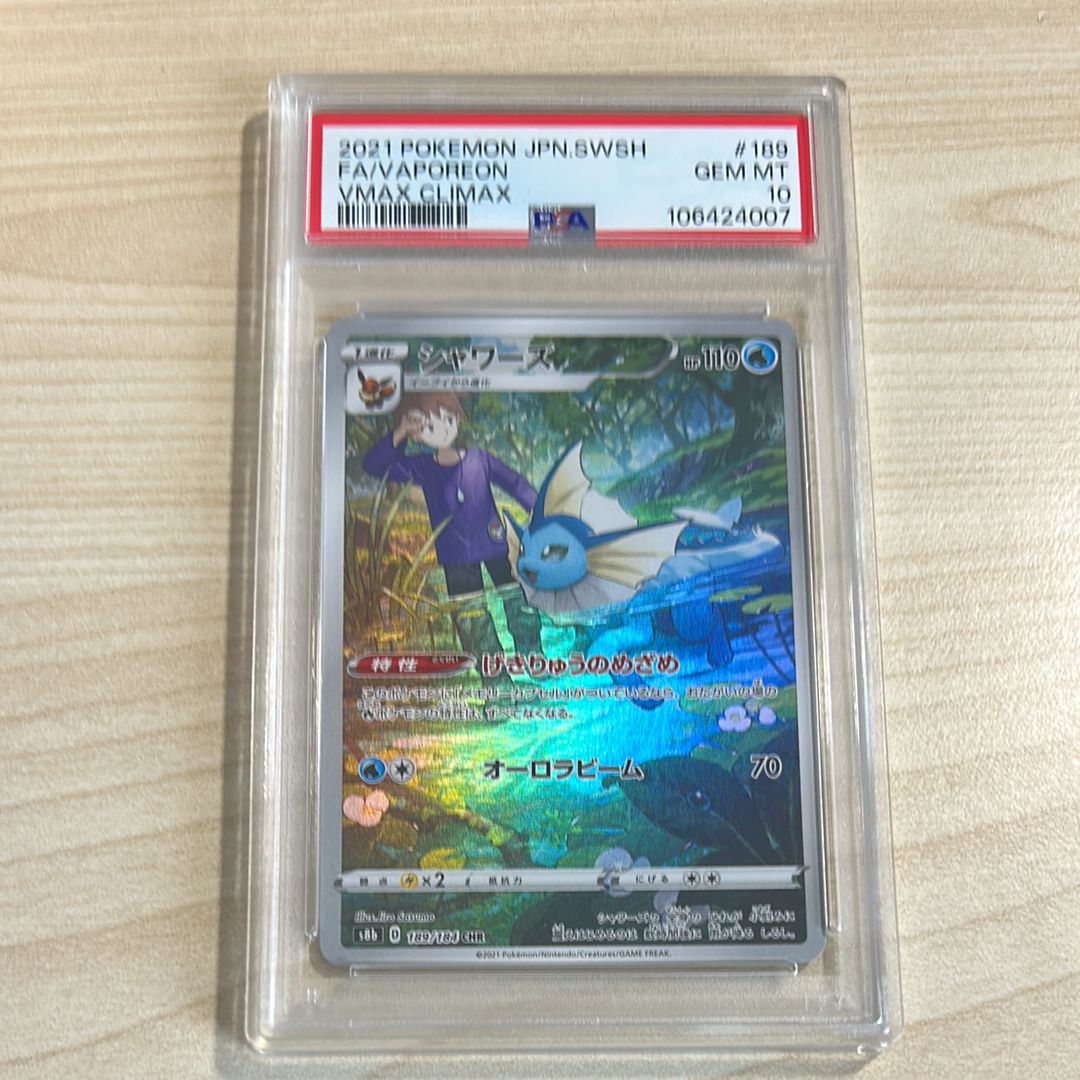 シャワーズ CHR[s8b 189/184](ハイクラスパック「VMAXクライマックス」)