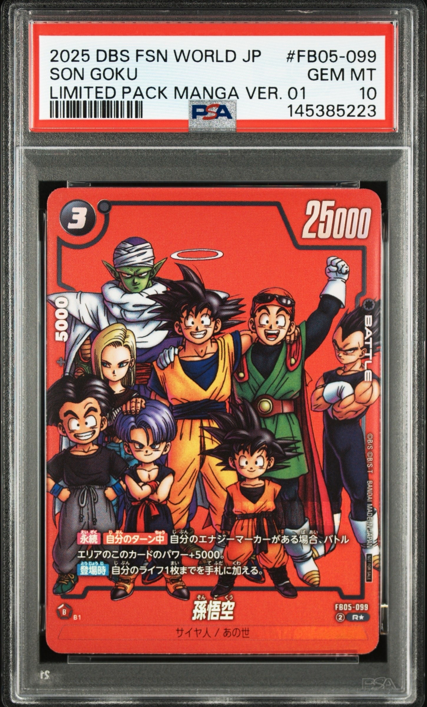 孫悟空 SR☆ [FB07-104](フュージョンワールド「神龍への願い」)の新品