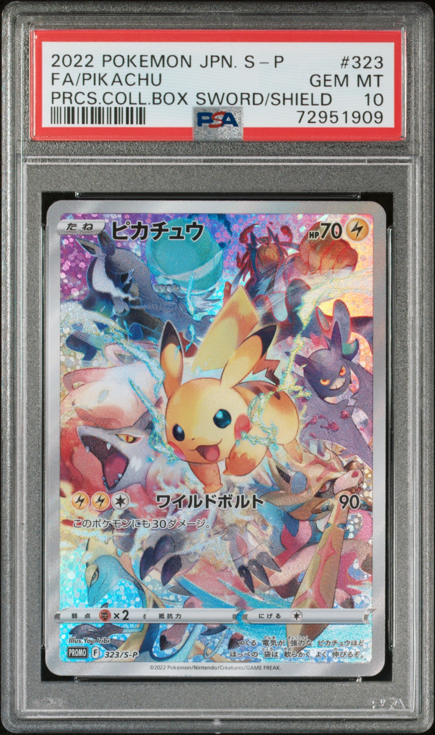 ピカチュウ: プロモ[323 S-P](プロモーションカード「プレシャス コレクターボックス ソード&シールド」)