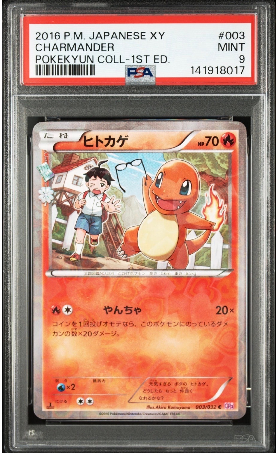 PSA9】ヒトカゲ C :1ED [CP3 003/032](コンセプトパック「ポケキュン