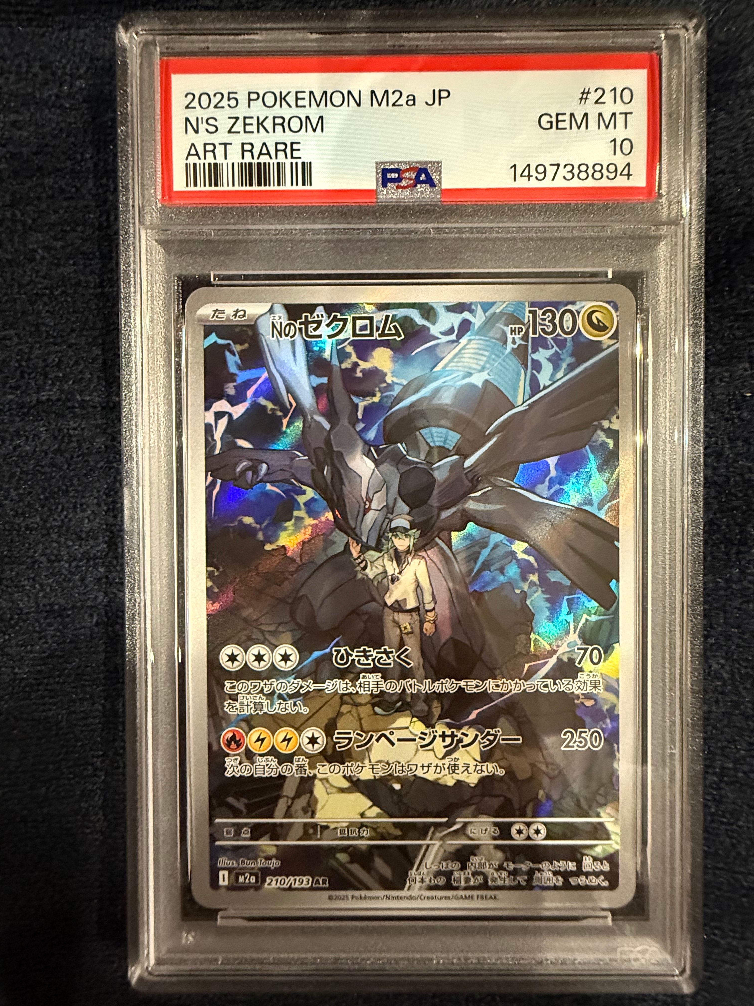 Nのゼクロム AR [M2a 210/193](ハイクラスパック「MEGAドリームex」)の