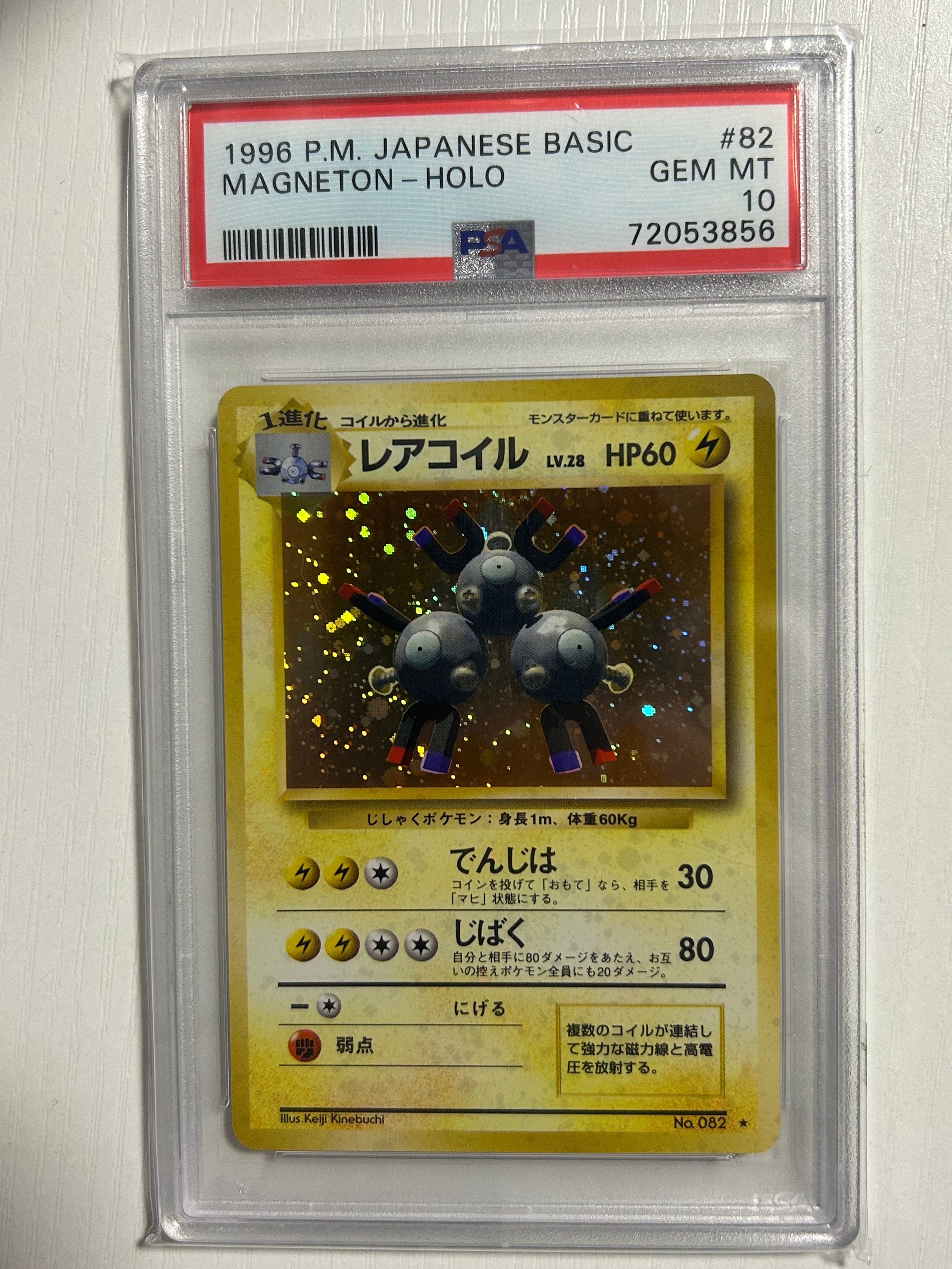 レアコイル ★ : 旧裏 [PMCG1-2](拡張パック「ポケットモンスター カードゲーム」再販)