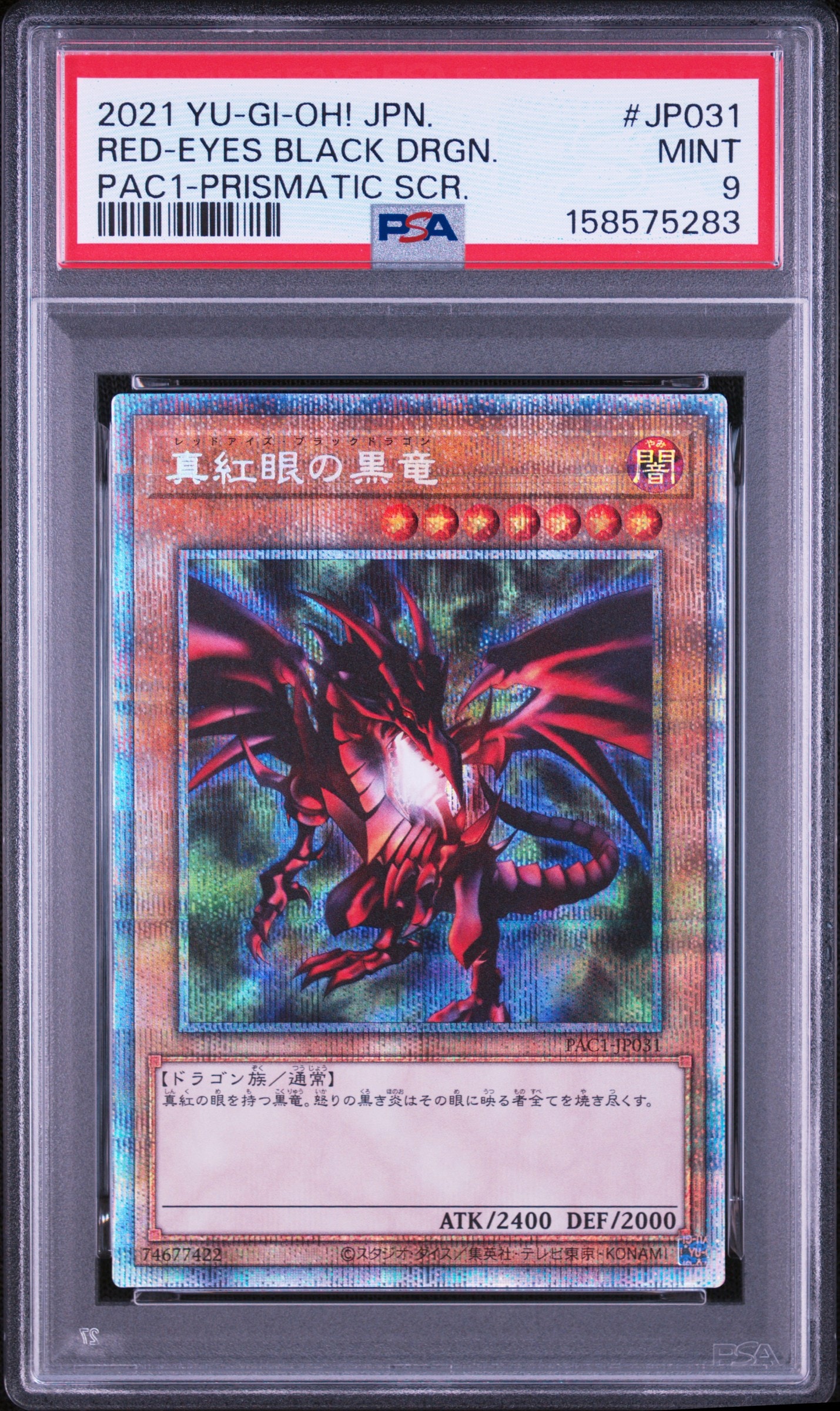 PSA10】青眼の究極竜 NP [711E-JP001](セブンイレブン ハイチュウ購入