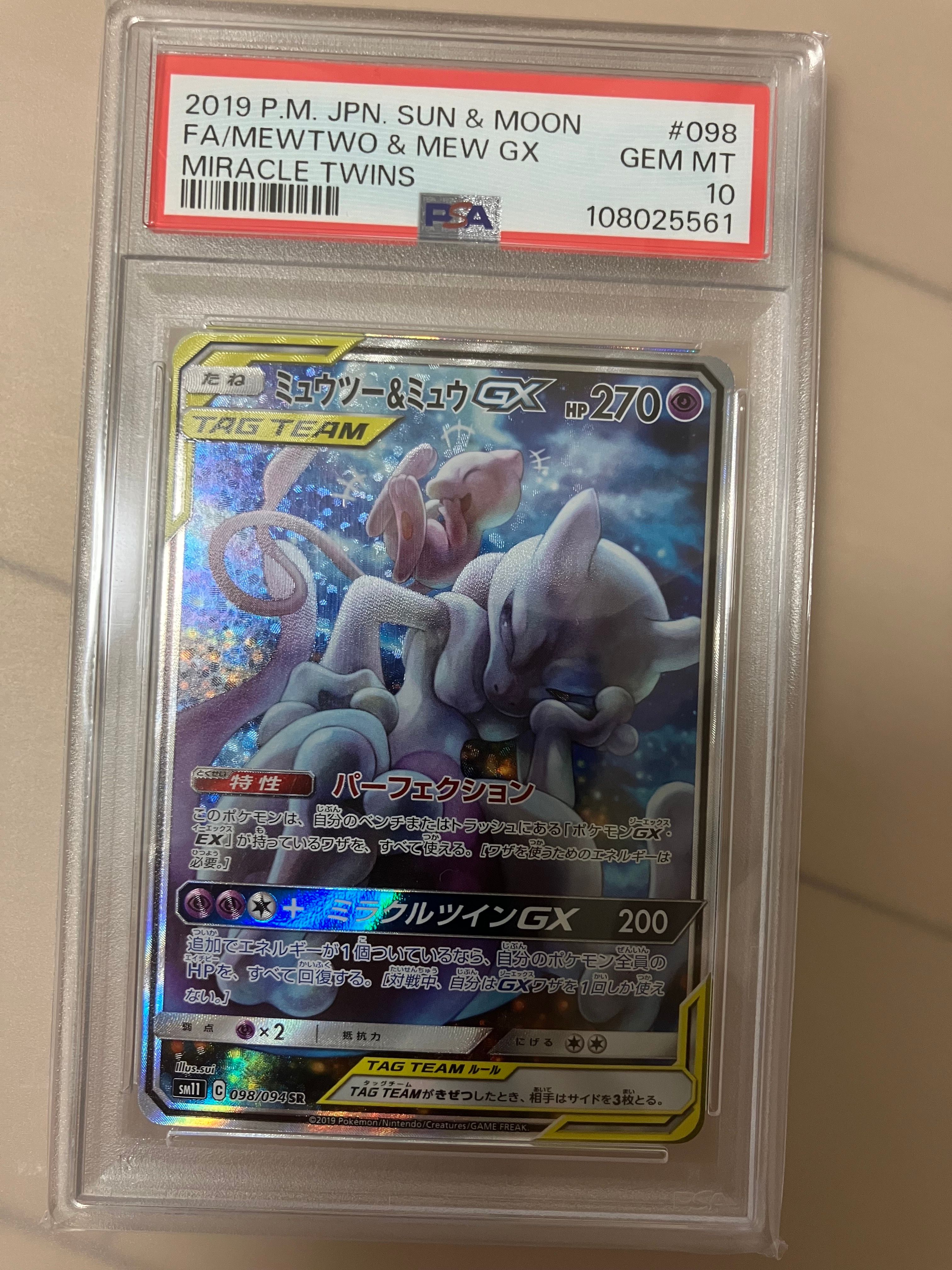 ミュウツー&ミュウGX SR: SA[SM11 098/094](拡張パック「ミラクルツイン」)