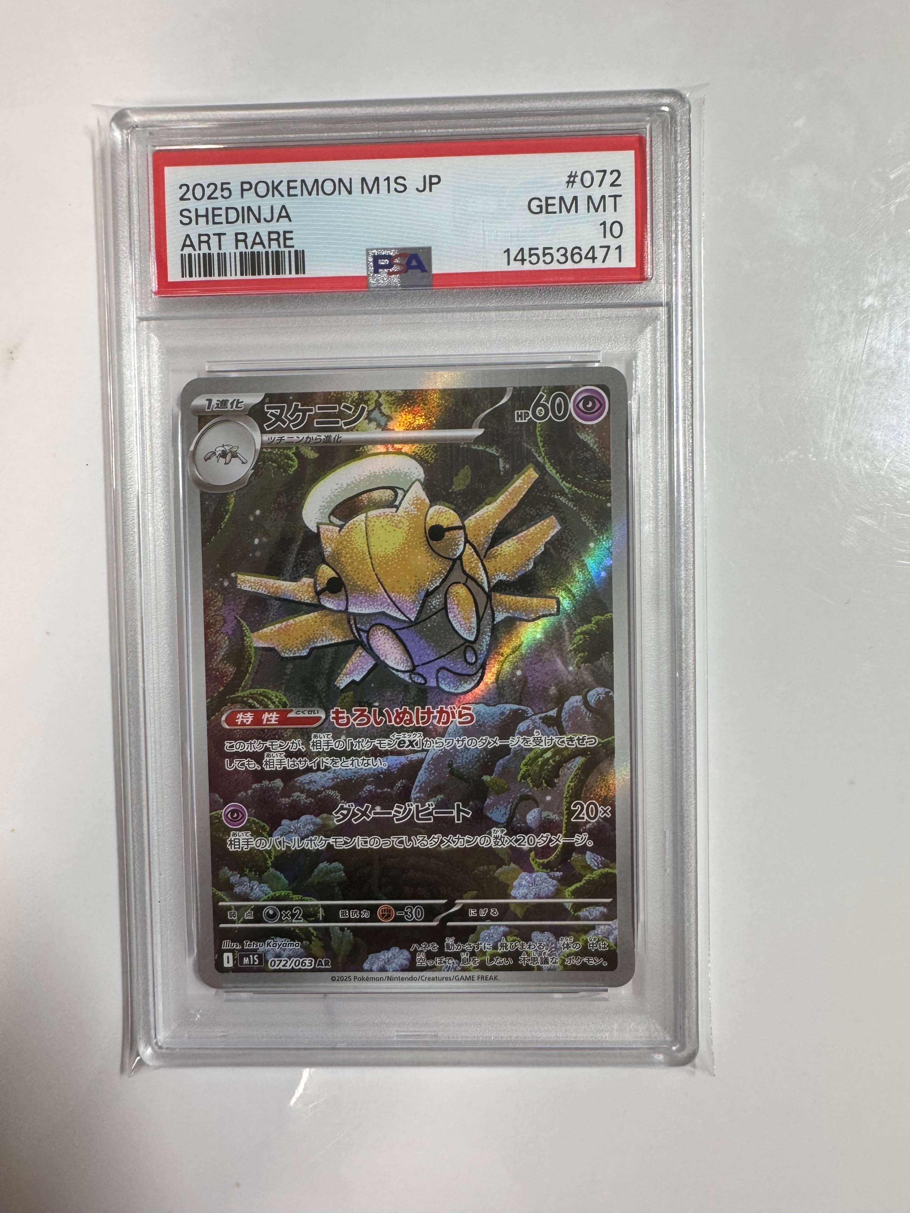 PSA10】ヌケニン AR [M1S 072/063](拡張パック「メガシンフォニア」) 1
