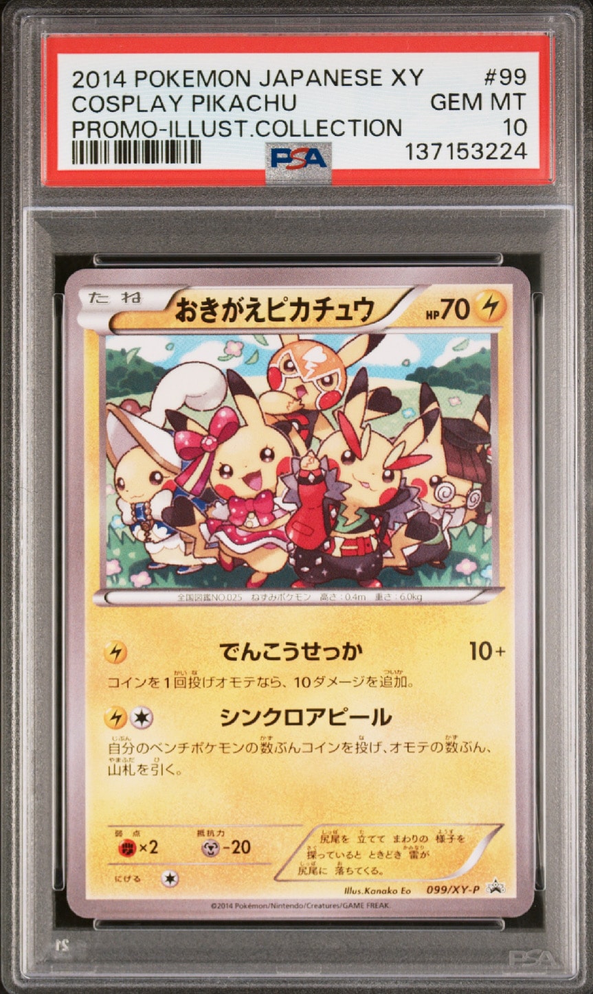 おきがえピカチュウ: プロモ[XY-P 099/XY-P](プロモーションカード「XY