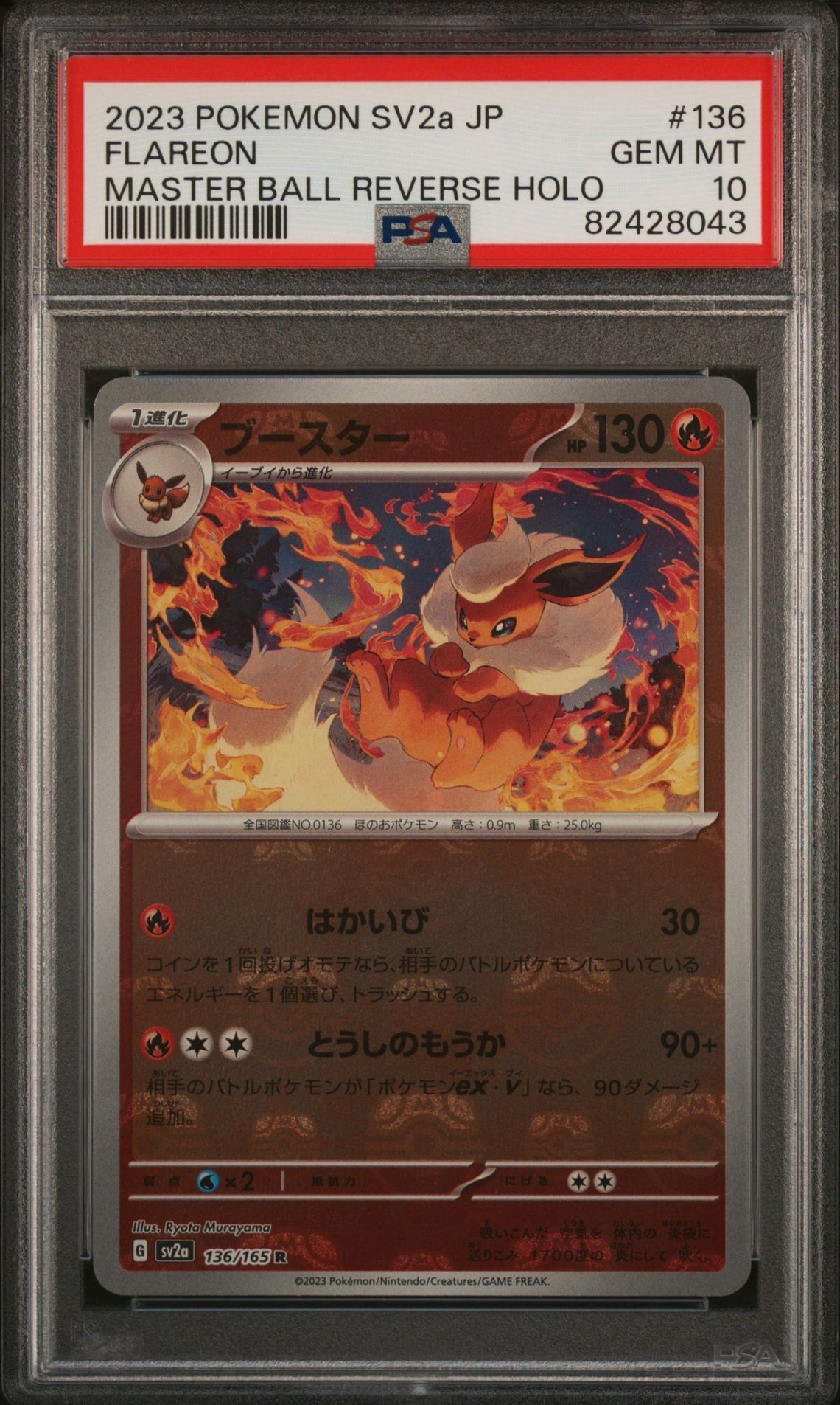 ブースター R: マスターボールミラー[SV2a 136/165](強化拡張パック「ポケモンカード151」)