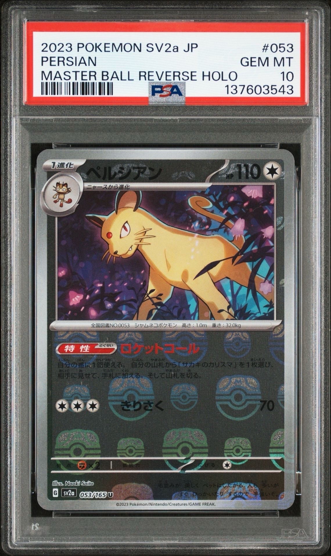 ペルシアン U: マスターボールミラー[SV2a 053/165](強化拡張パック「ポケモンカード151」)