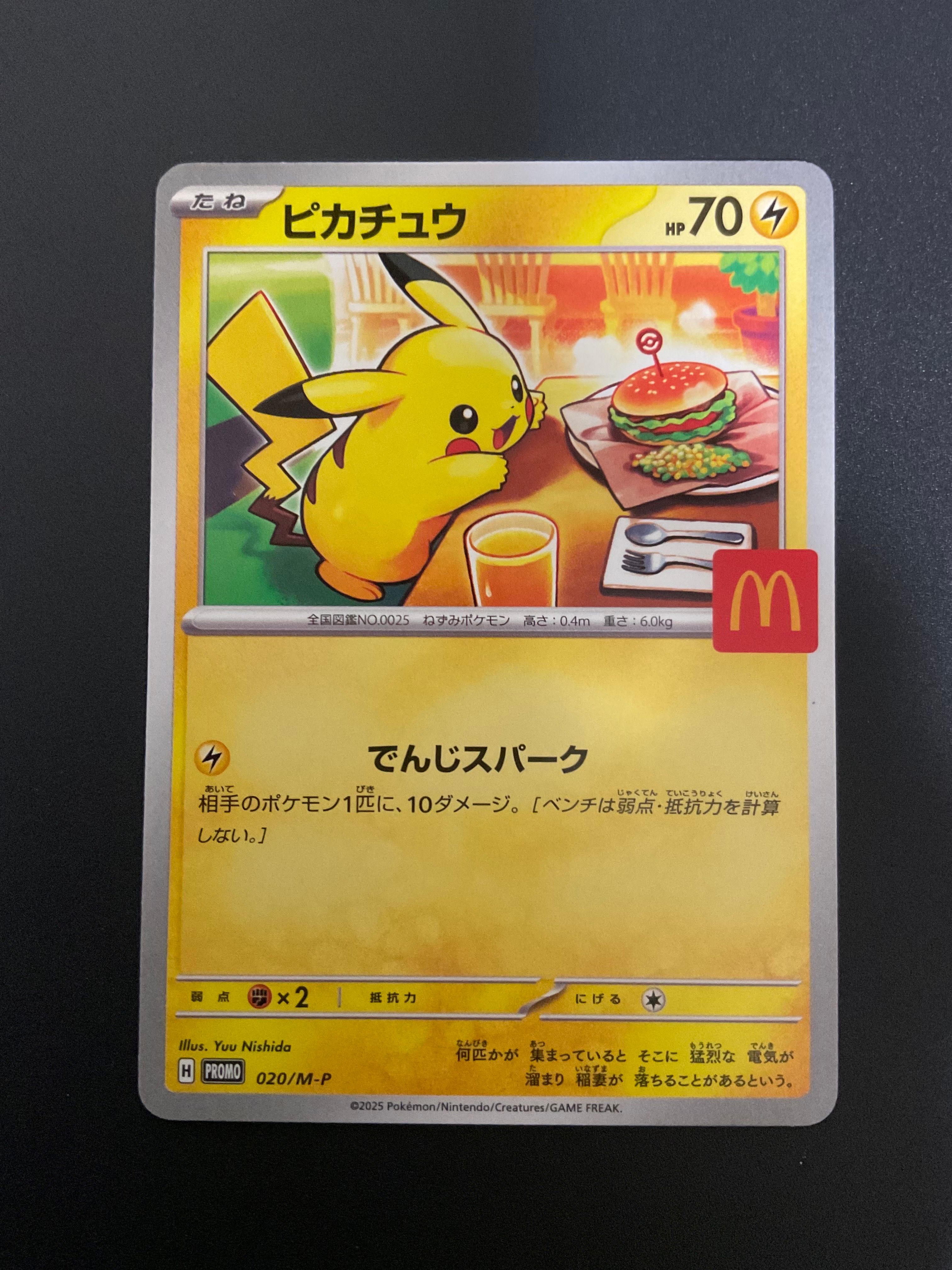 ピカチュウ P [M-P 020](プロモカードパック「マクドナルド ハッピーセット2025」)