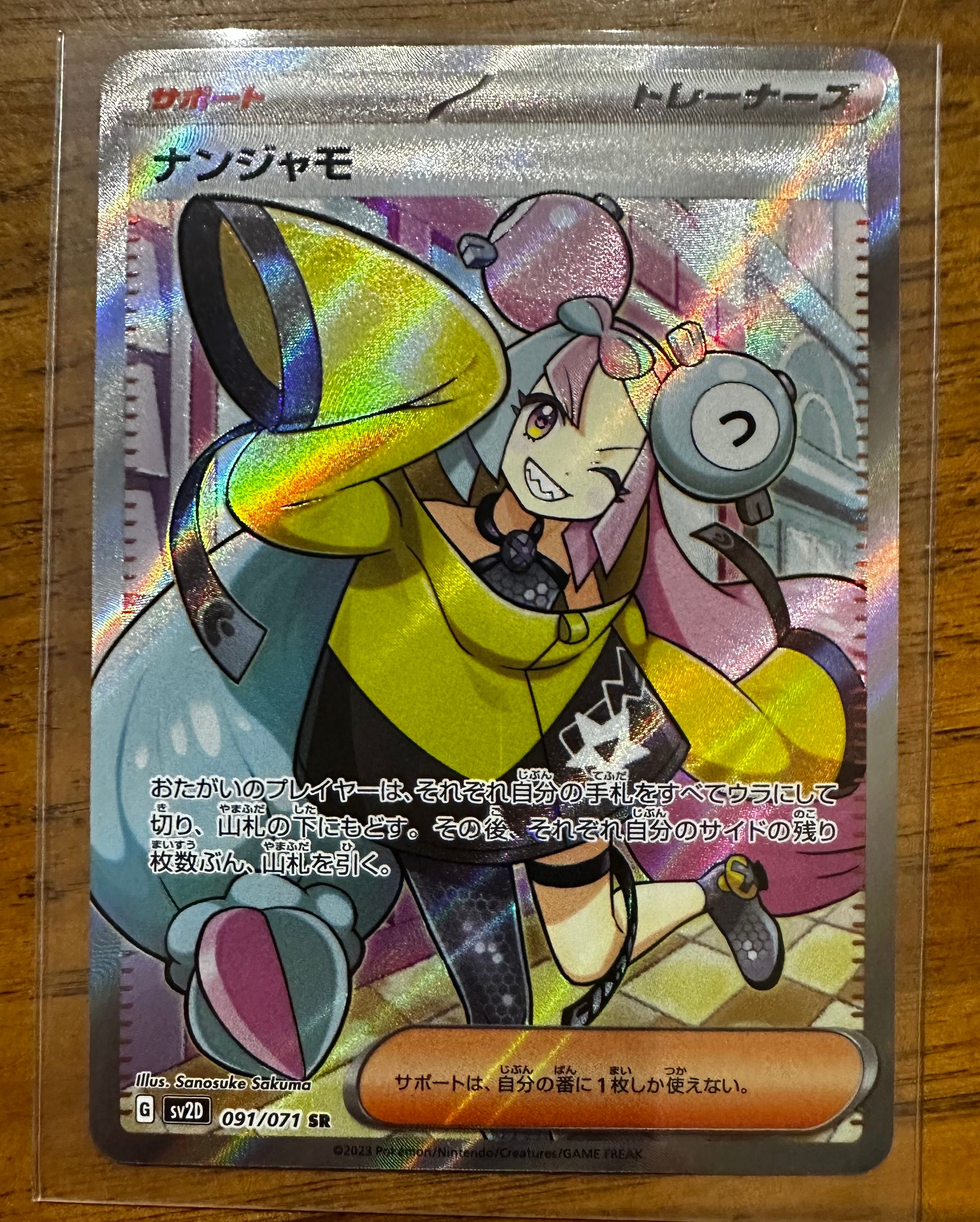 ナンジャモ SR[SV2D 091/071](拡張パック「クレイバースト」)