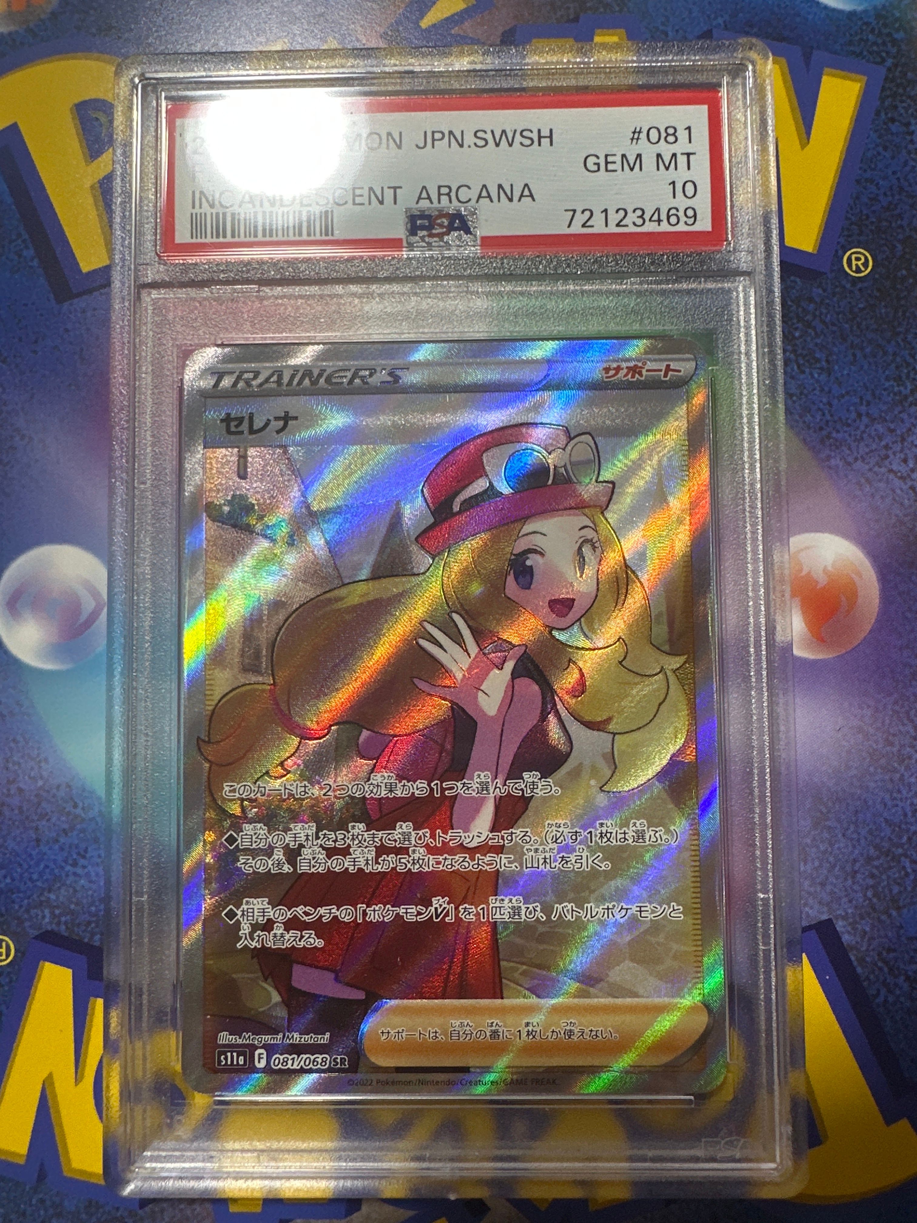 セレナ SR [s11a 081/068](強化拡張パック『白熱のアルカナ』)