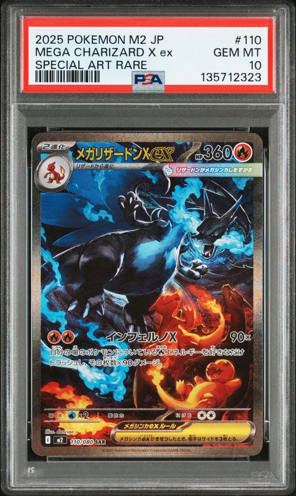 メガリザードンXex SAR [M2 110/080](拡張パック「インフェルノX」)