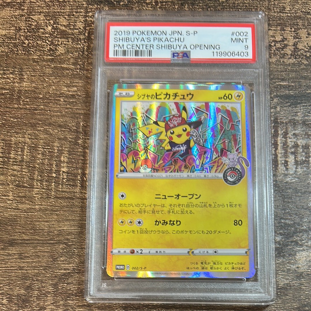 シブヤのピカチュウ: プロモ[S-P 002](プロモーションカード「S-P」)