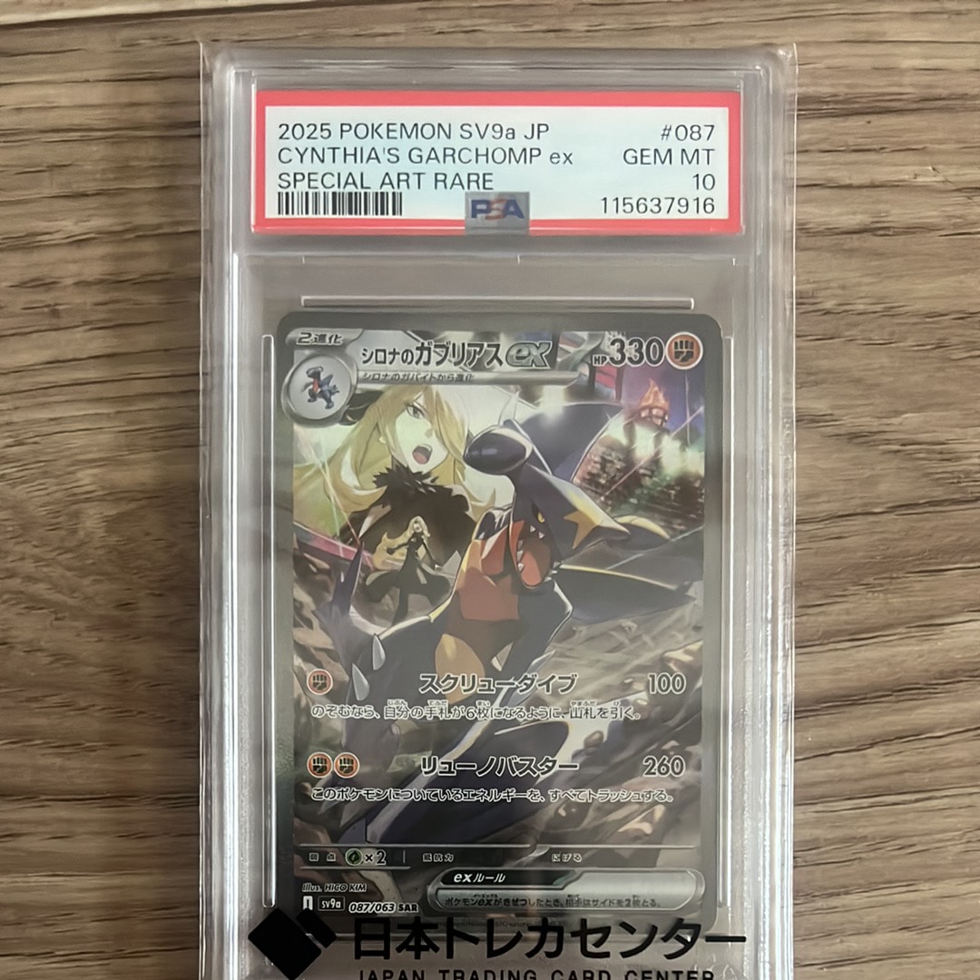 シロナのガブリアスex SAR [SV9a 087/063](強化拡張パック「熱風のアリーナ」)