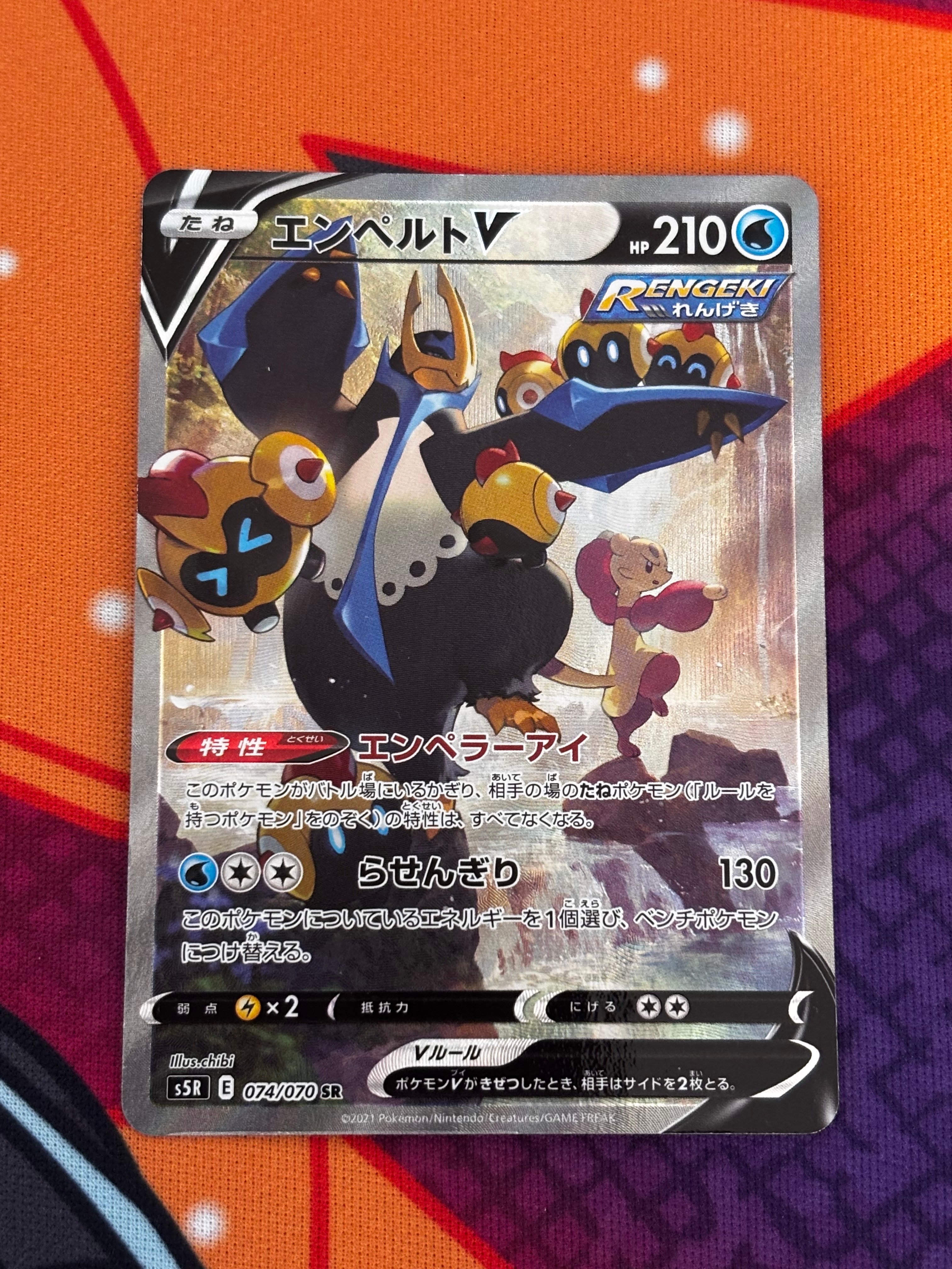 PSA10】エンペルトV SR: SA[S5R 074/070](拡張パック「連撃マスター