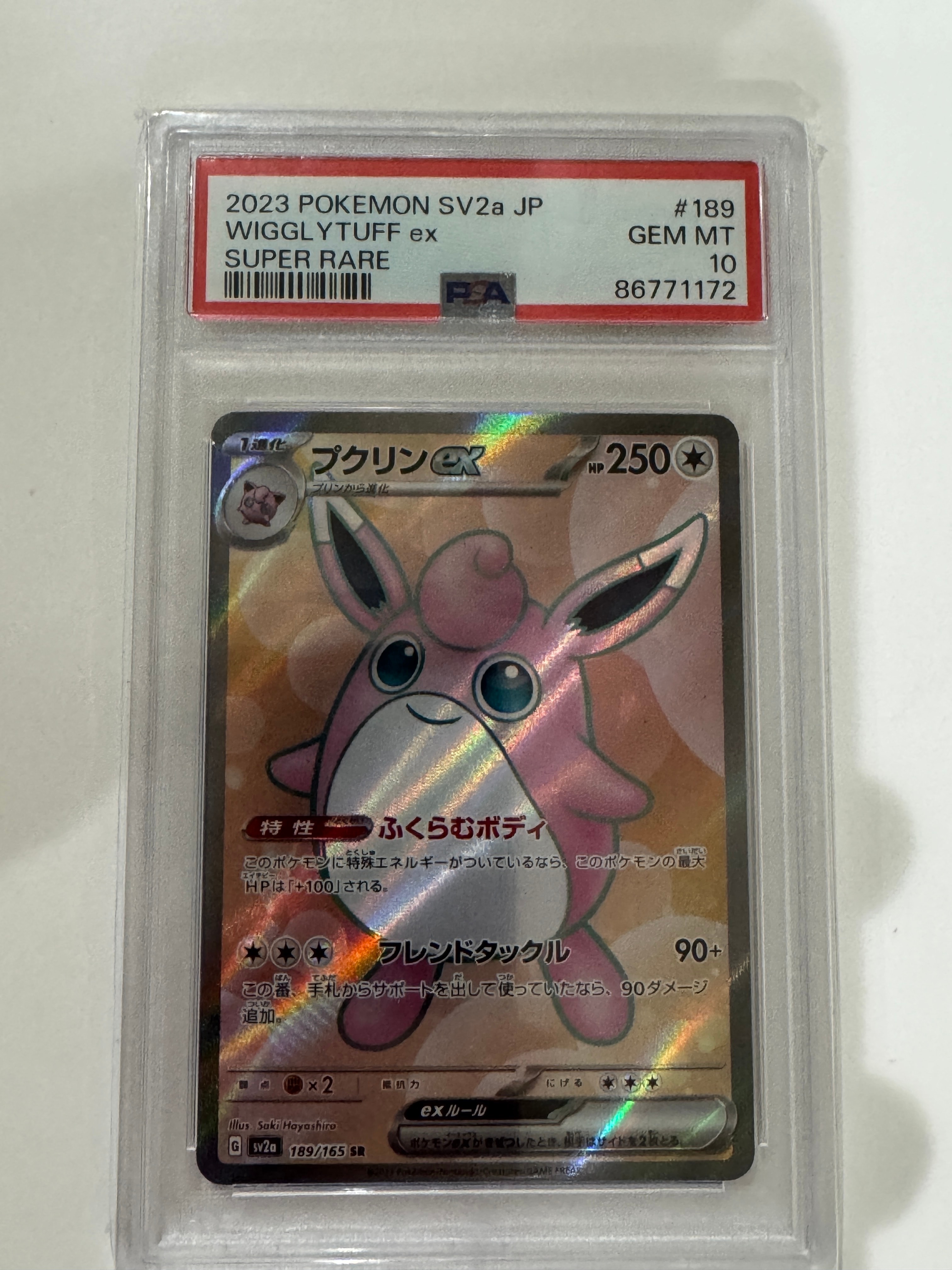 プクリンex SR[SV2a 189/165](強化拡張パック「ポケモンカード151」)の