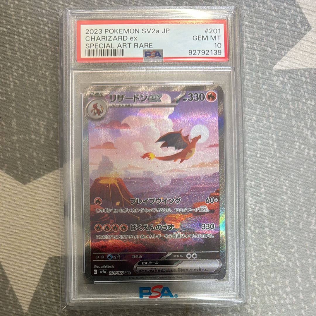 リザードンex SAR [SV2a 201/165](強化拡張パック「ポケモンカード151」)