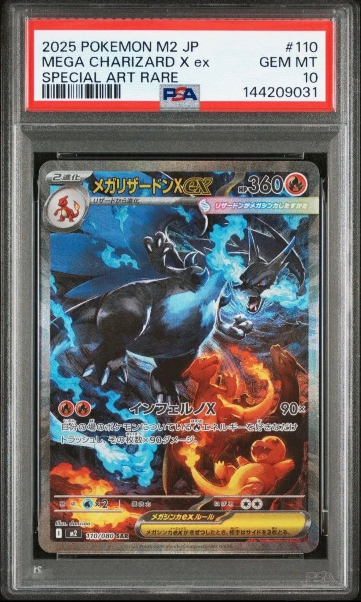 メガリザードンXex SAR [M2 110/080](拡張パック「インフェルノX」)