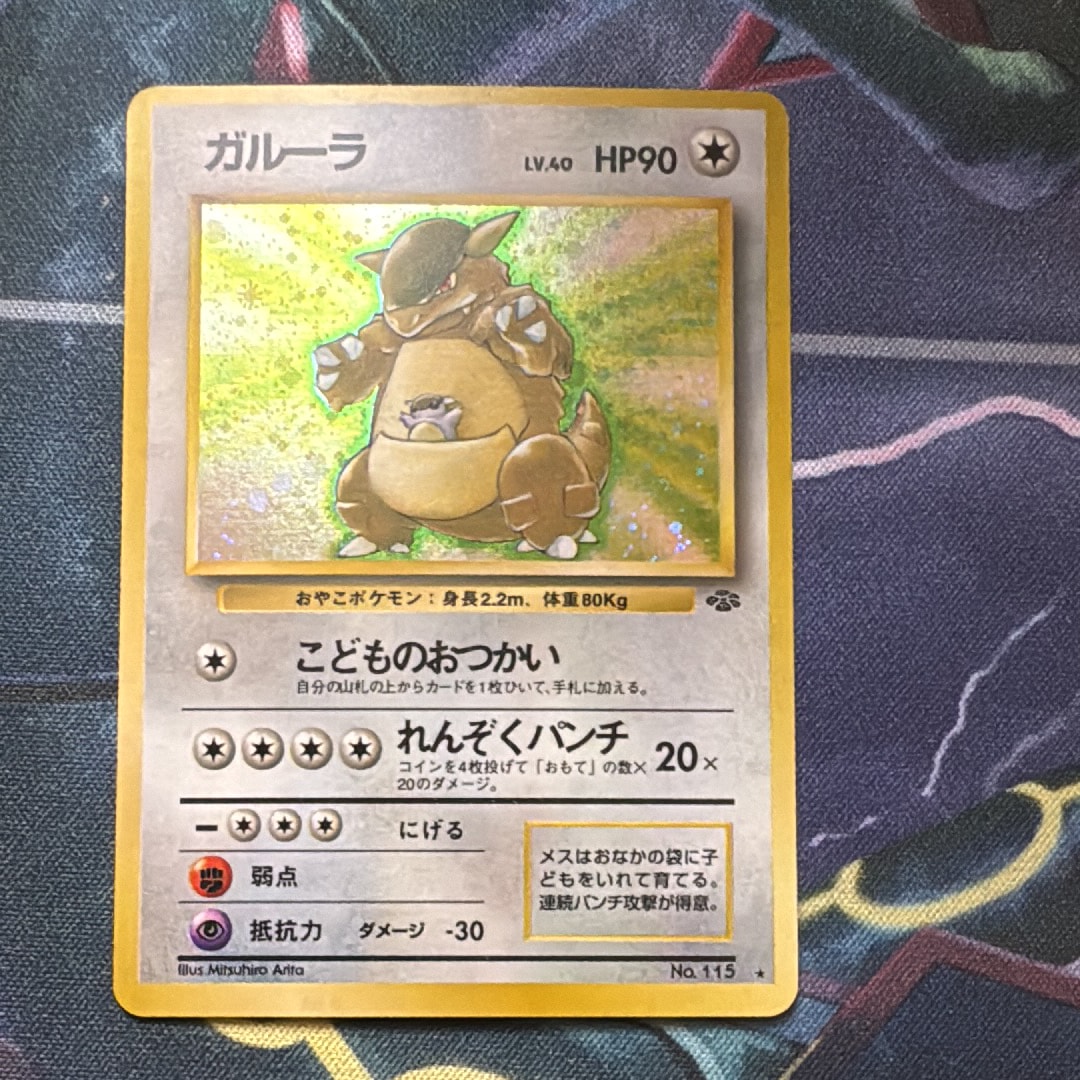 ガルーラ R: 旧裏 [PMCG2 No.115](拡張パック「ポケモンジャングル」)