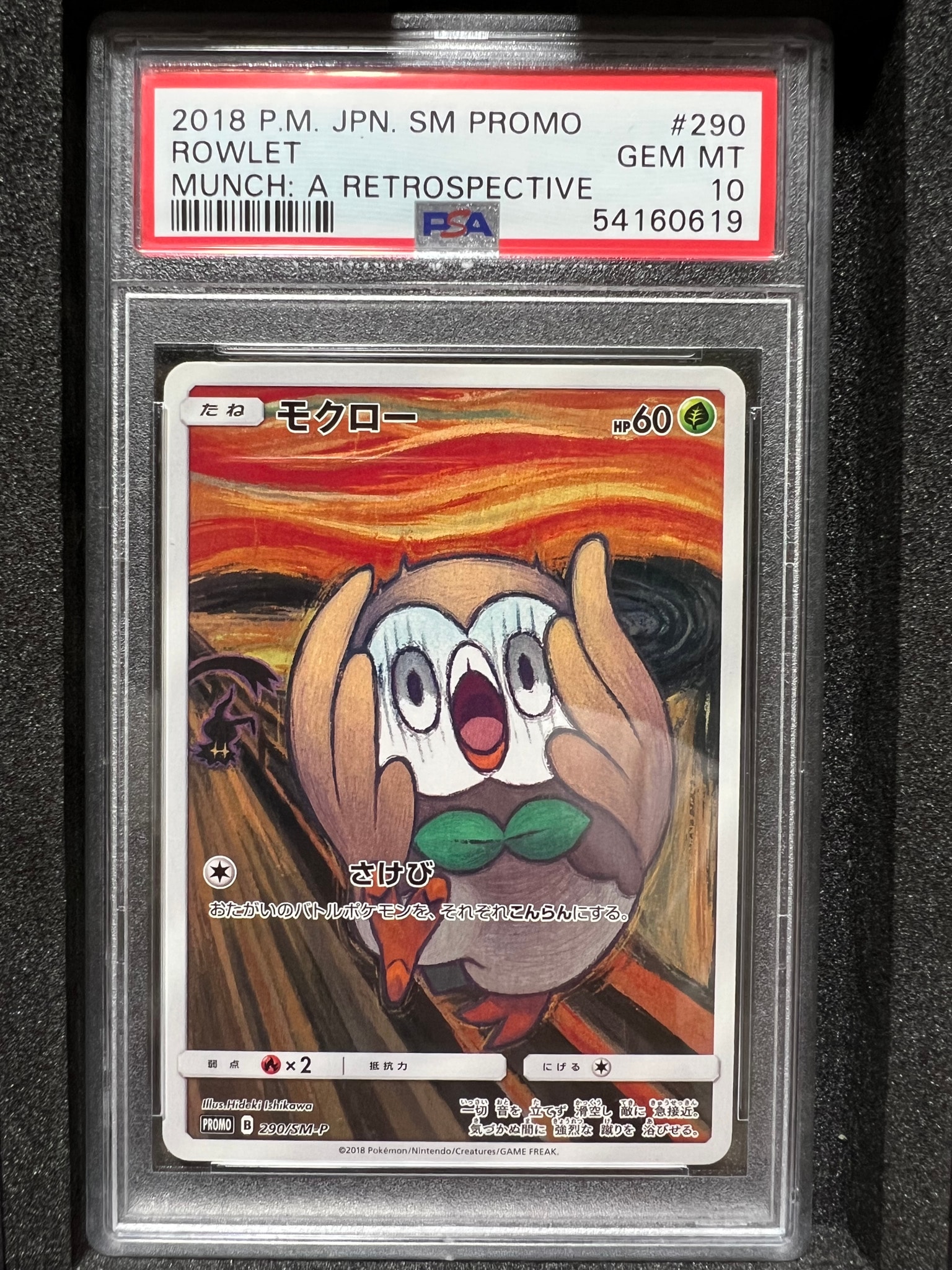 モクロー ムンク展: プロモ[290 SM-P](プロモーションカード「SM-P