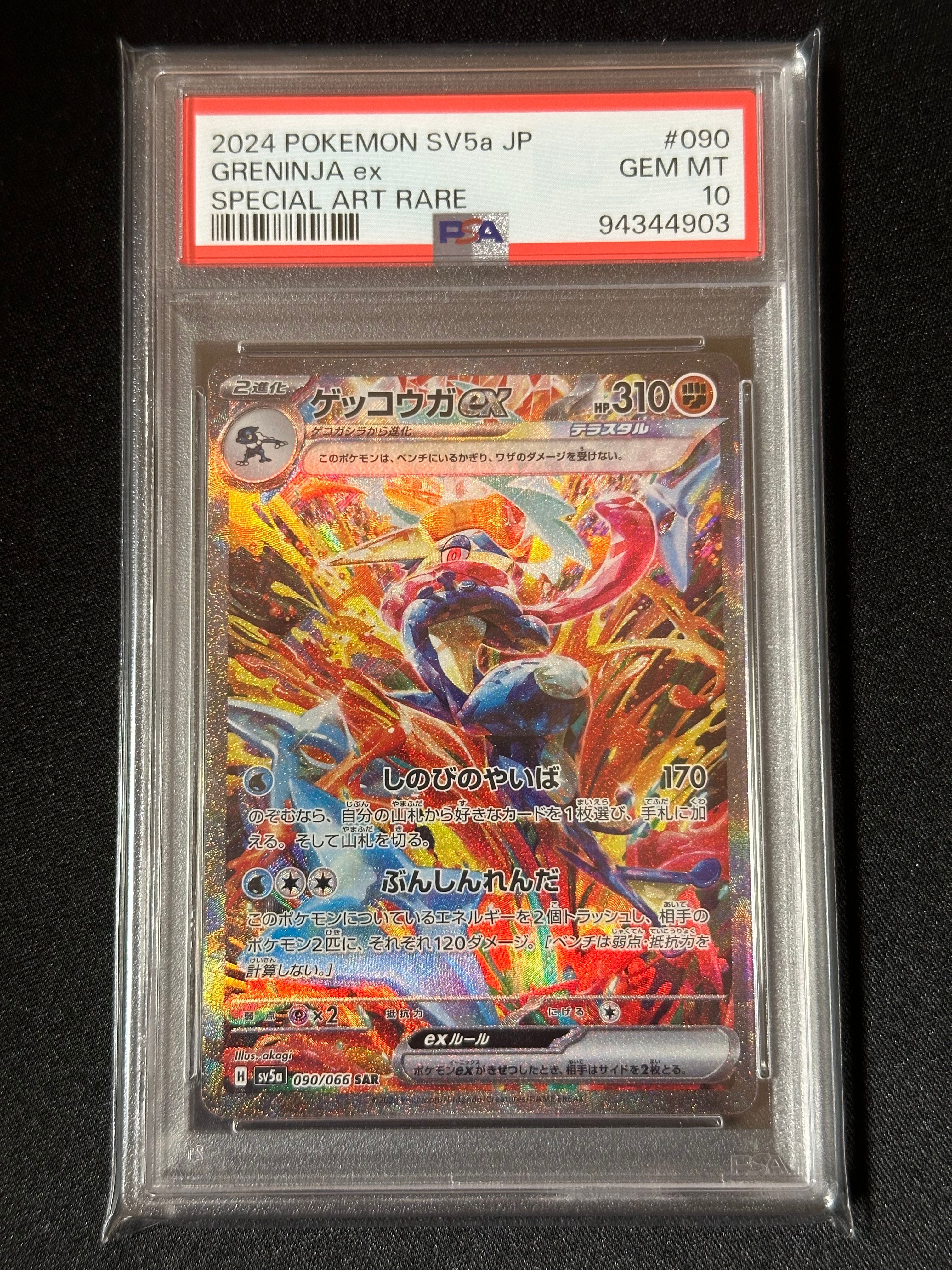 ゲッコウガex SAR [SV5a 090/066](強化拡張パック「クリムゾンヘイズ」)