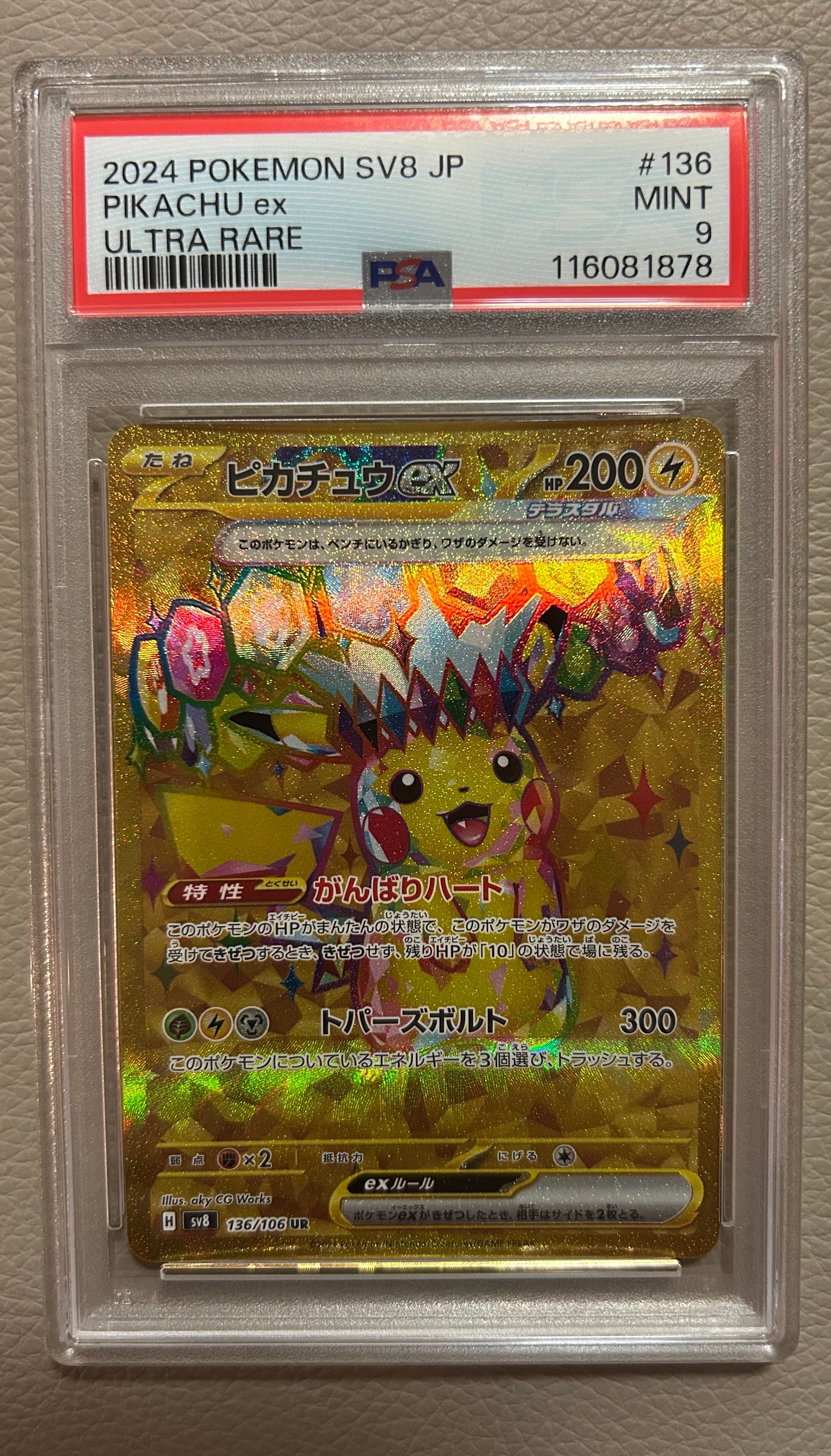 ポケモンカードゲームURセット PSA9 PSA9 ポケモンカード VSTARユニバース ピカチュウ ARセット